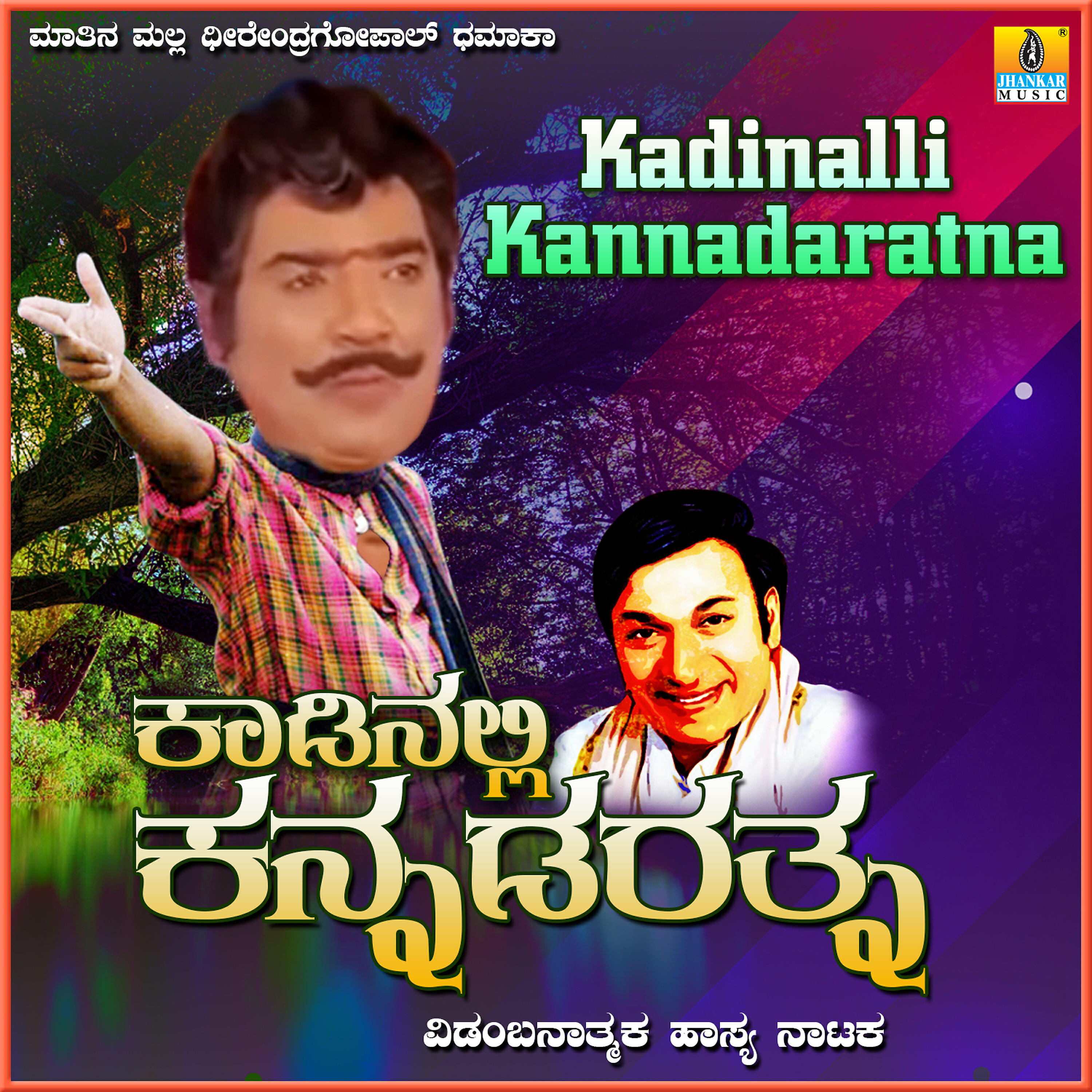 Релиз Kadinalli Kannadaratna