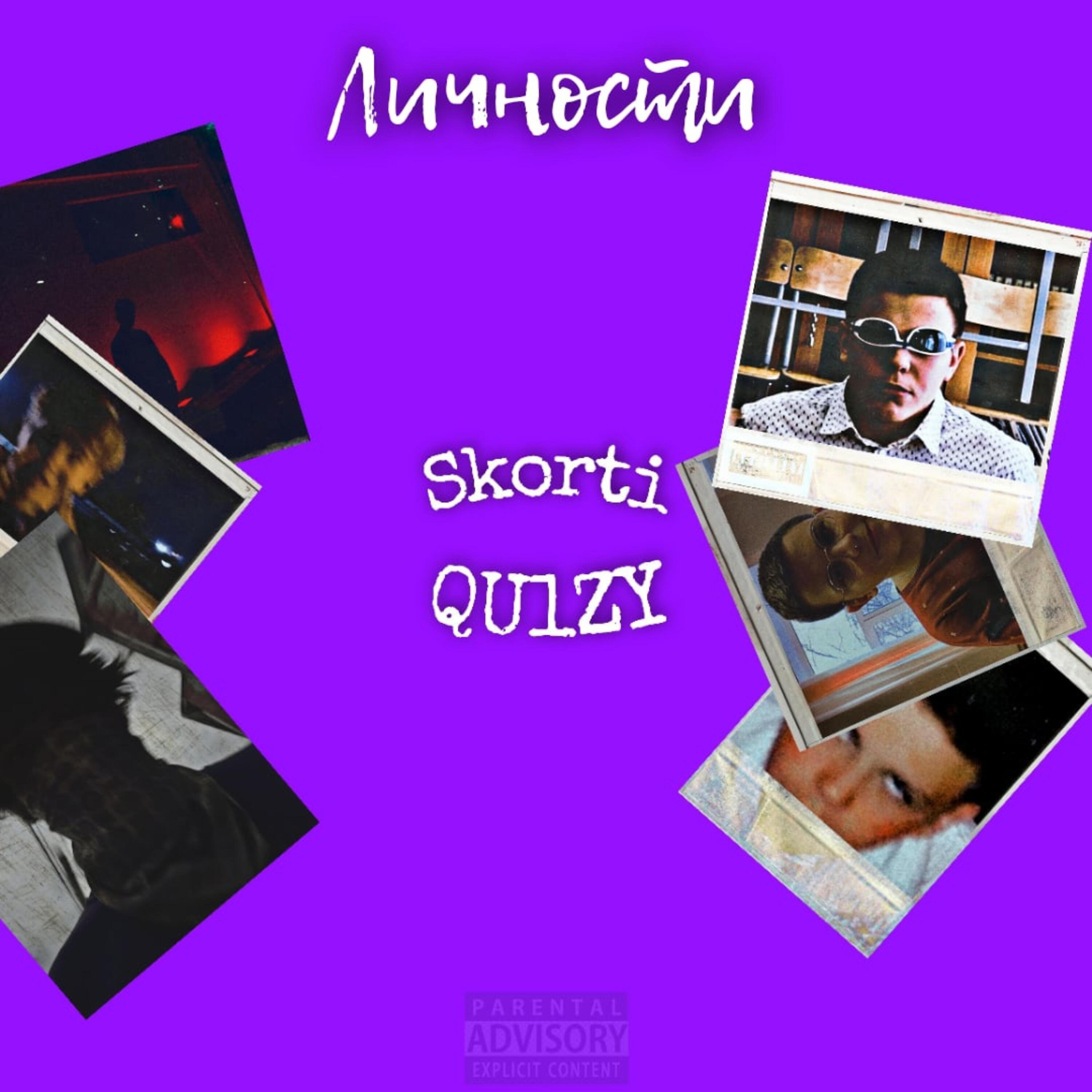 Релиз Личности