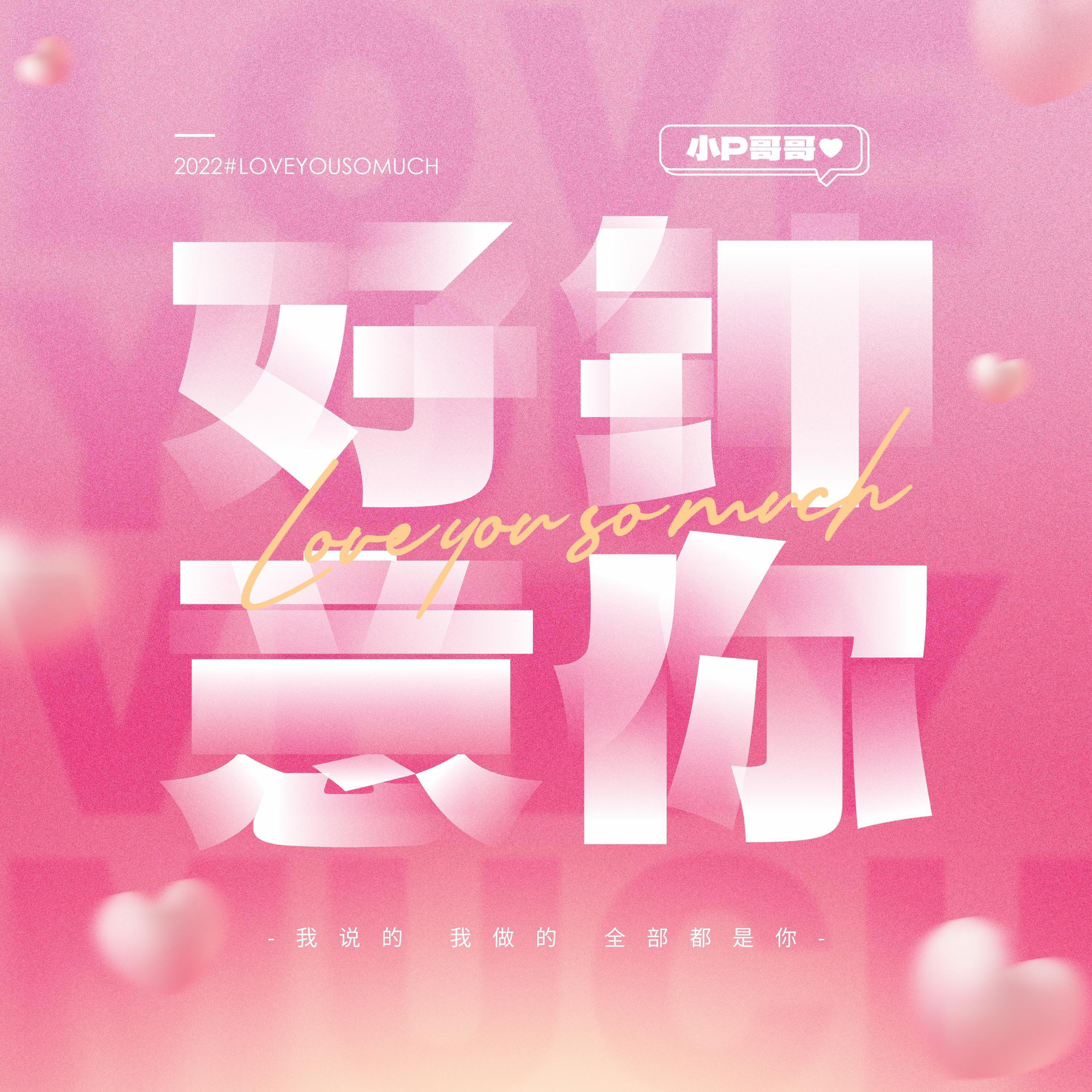 小P哥哥