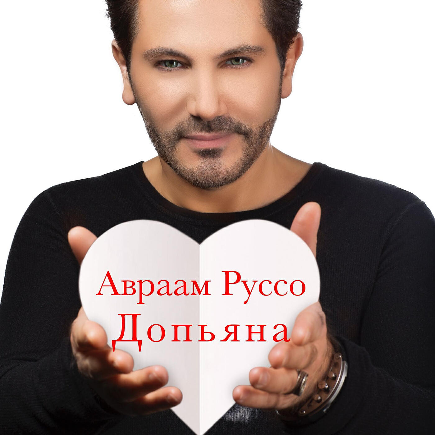 Релиз Допьяна