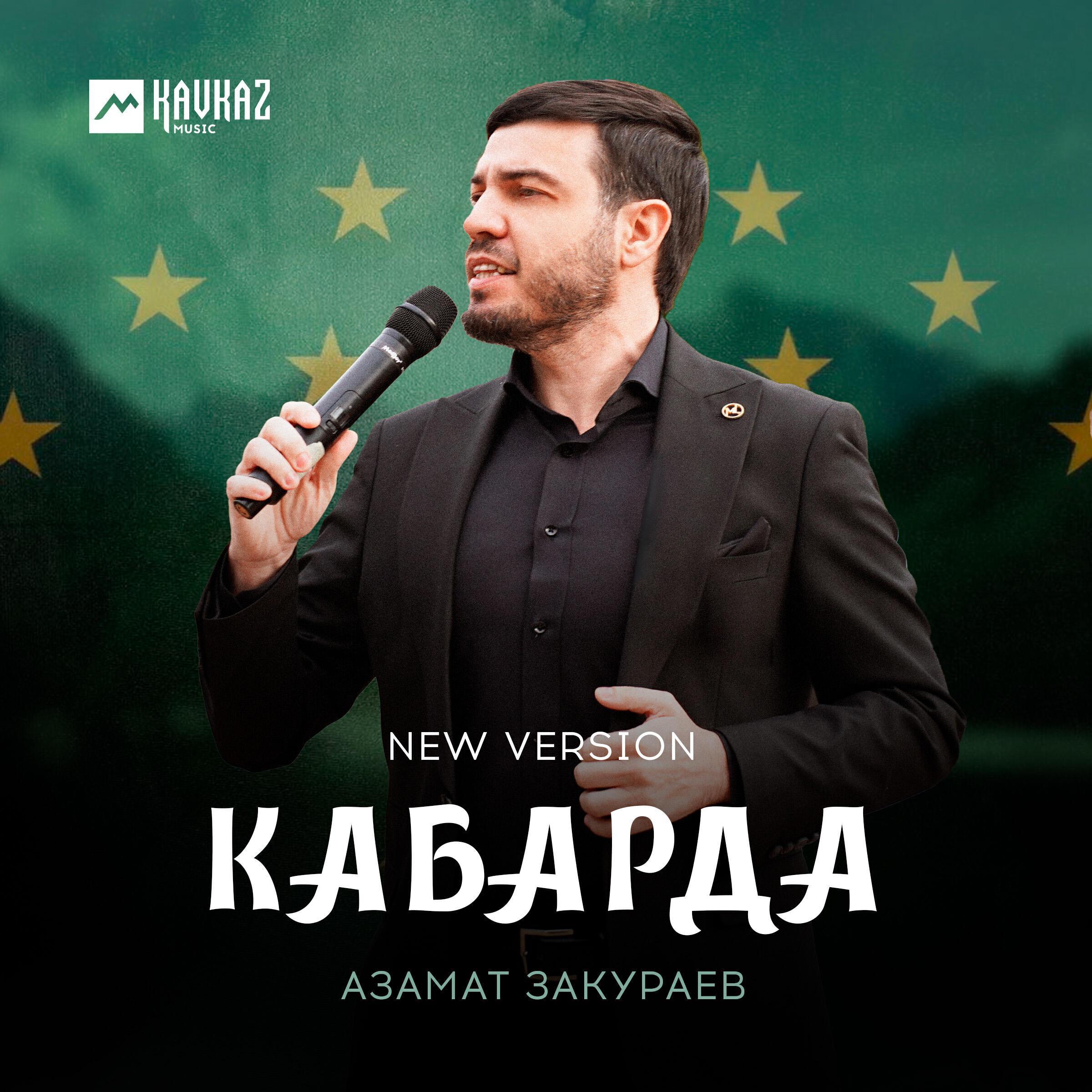 Азамат Закураев