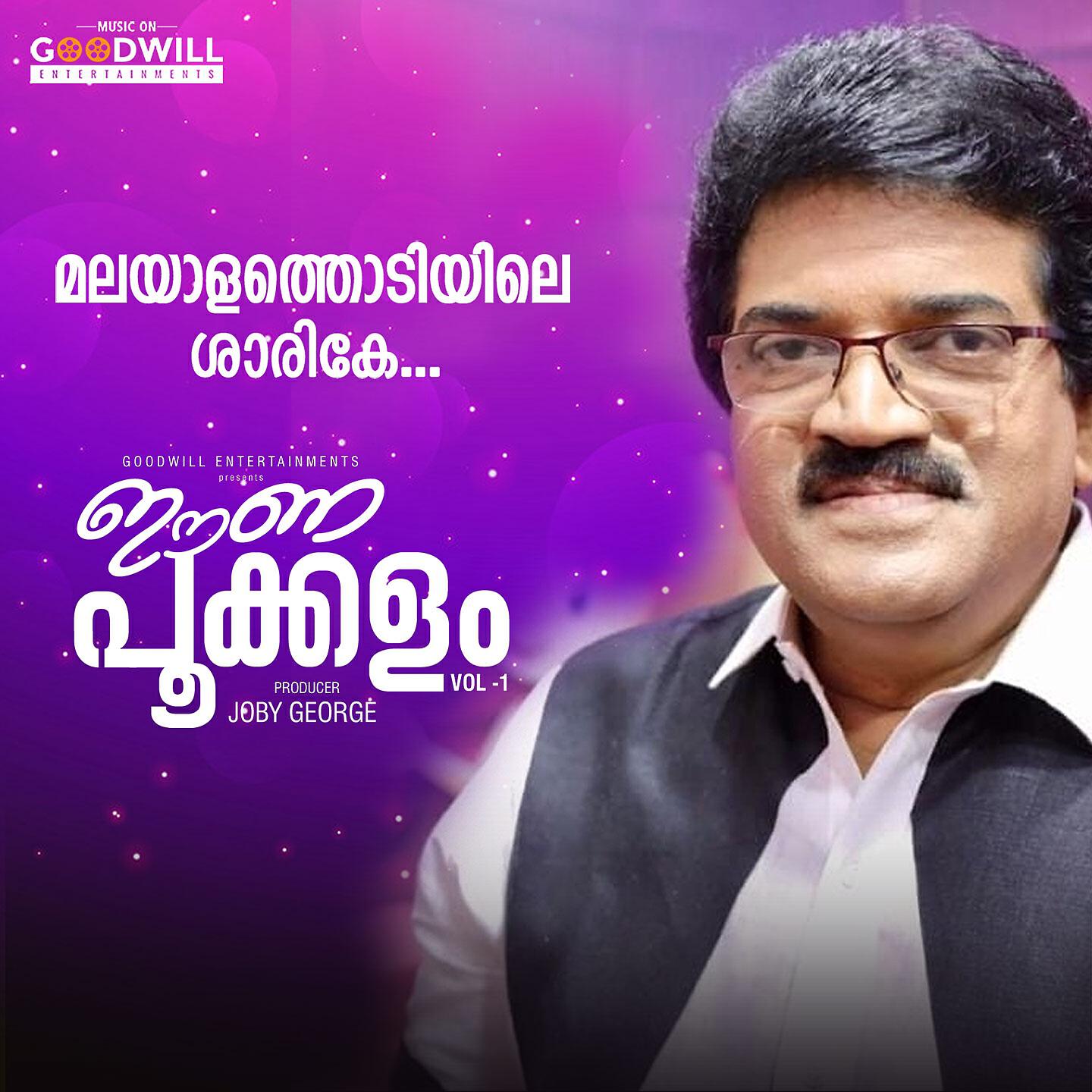 Релиз Malayalathodiyile Sharike