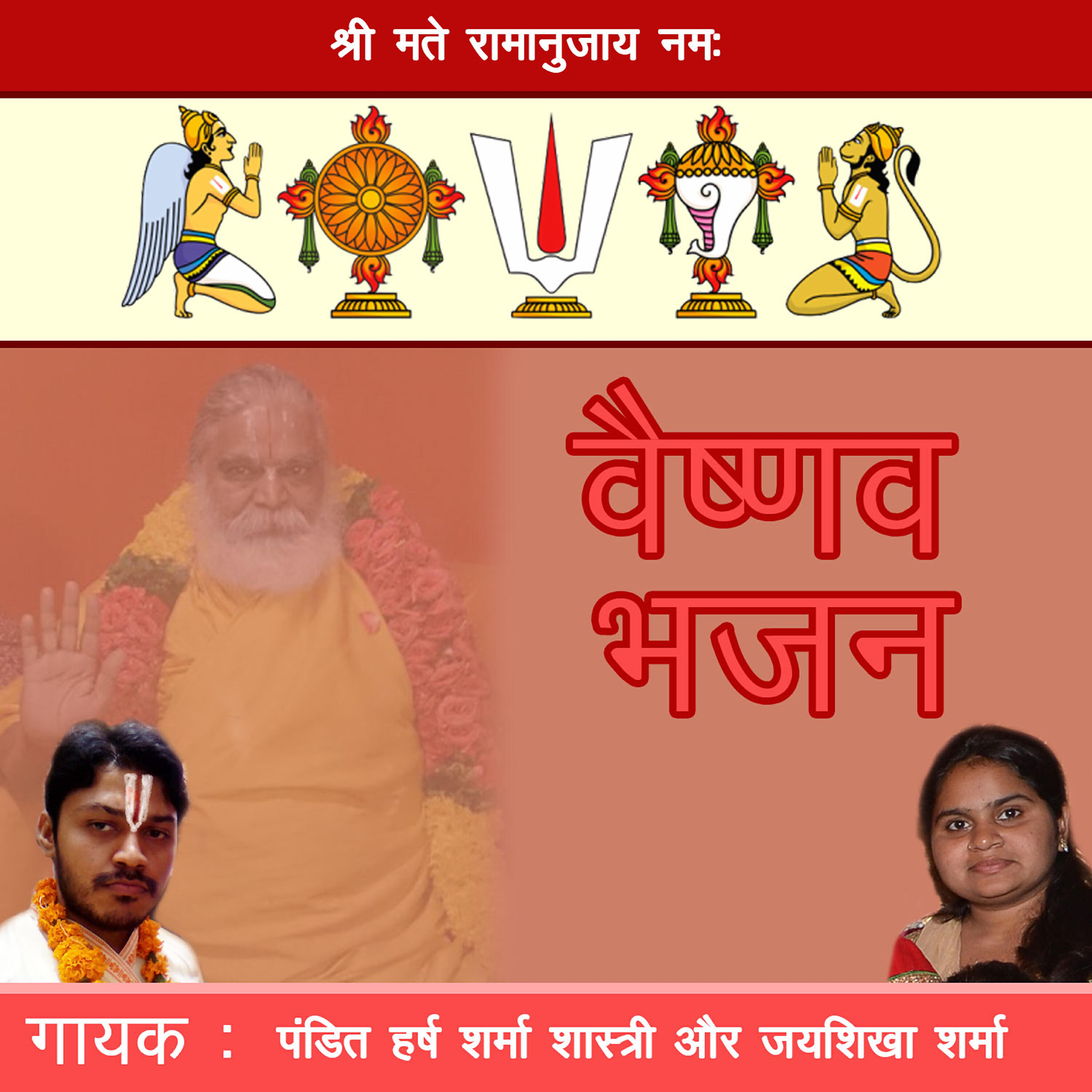 Pt. Harsh Sharma Shashtri