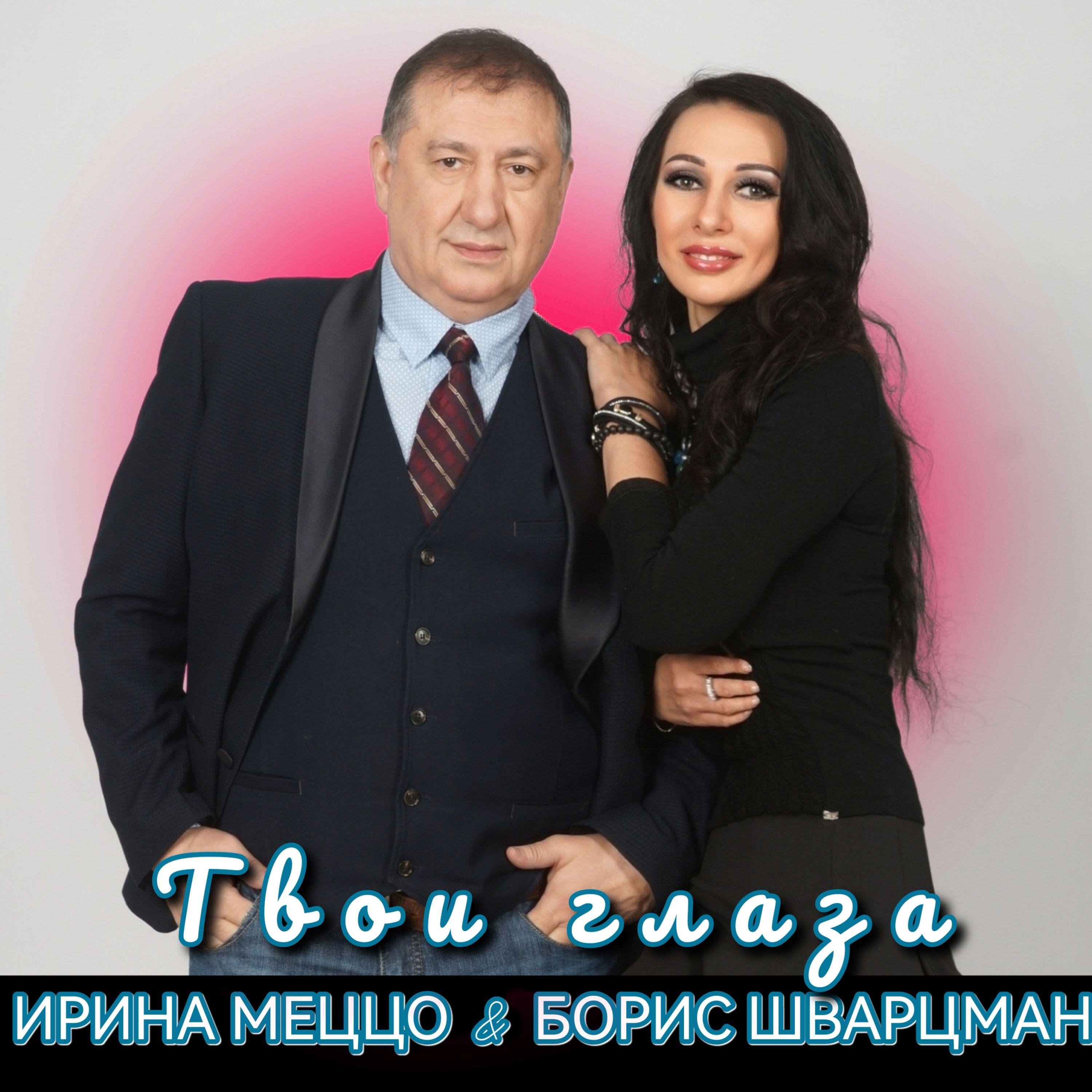 Релиз Твои глаза