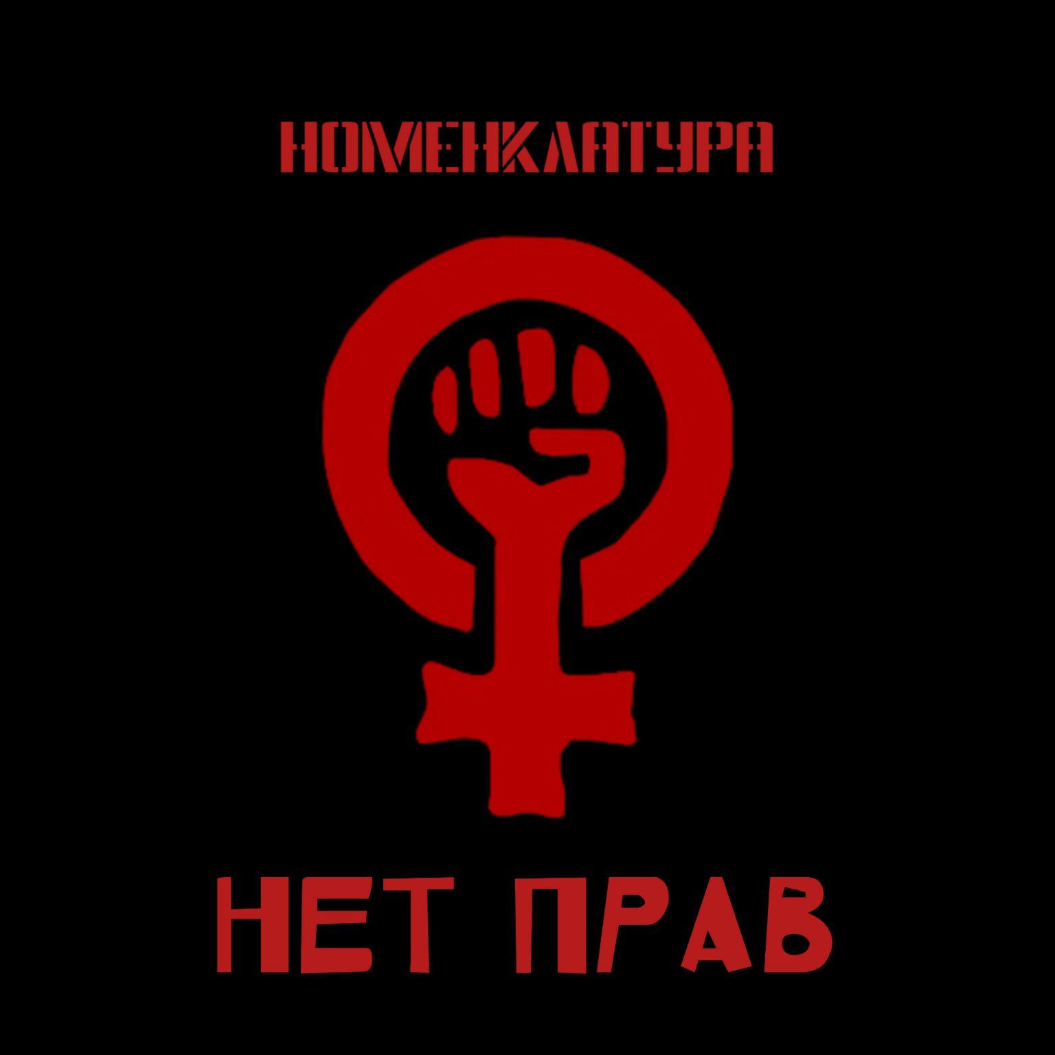 Релиз Нет прав