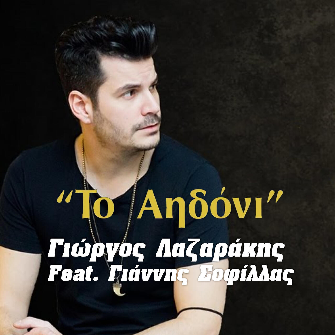 Релиз To Aidoni