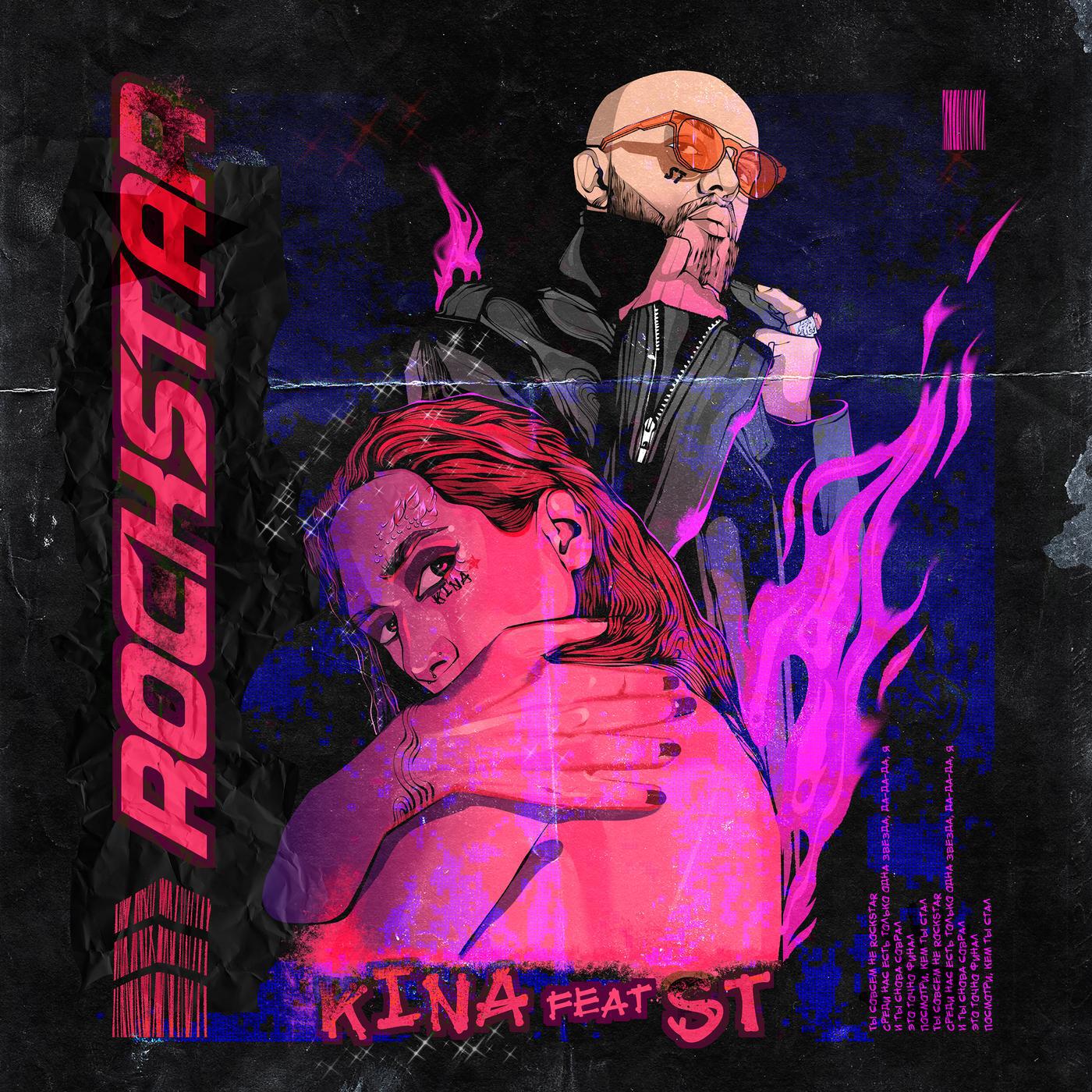 Релиз Rockstar