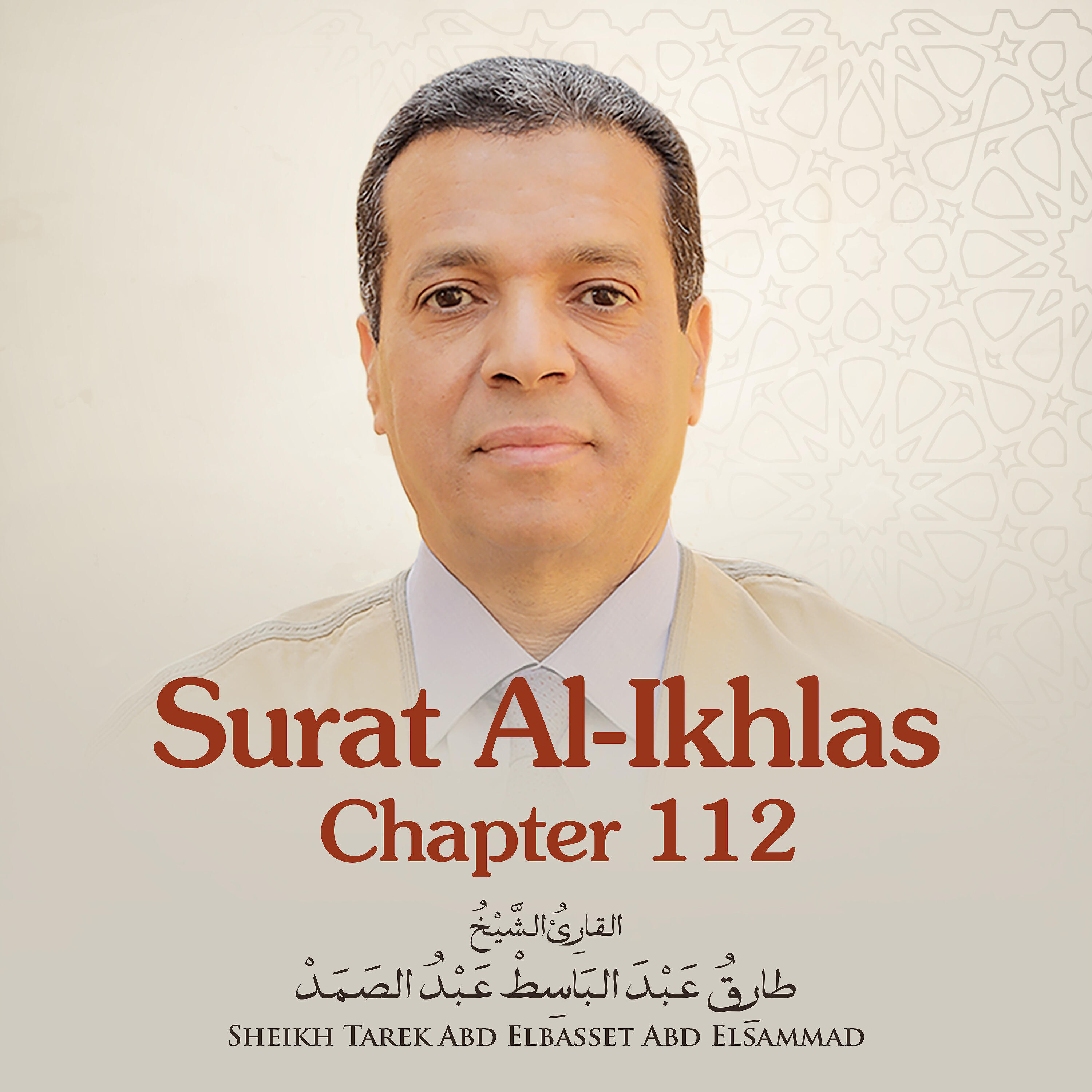 Релиз Surat Al-Ikhlas, Chapter 112