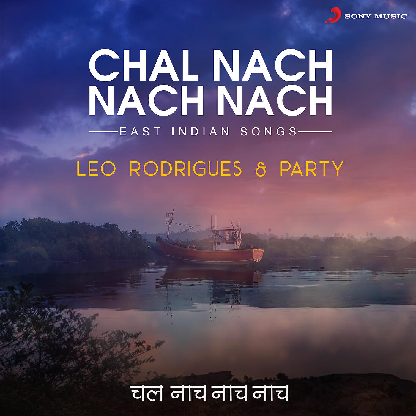 Релиз Chal Nach Nach Nach (East Indian Songs)