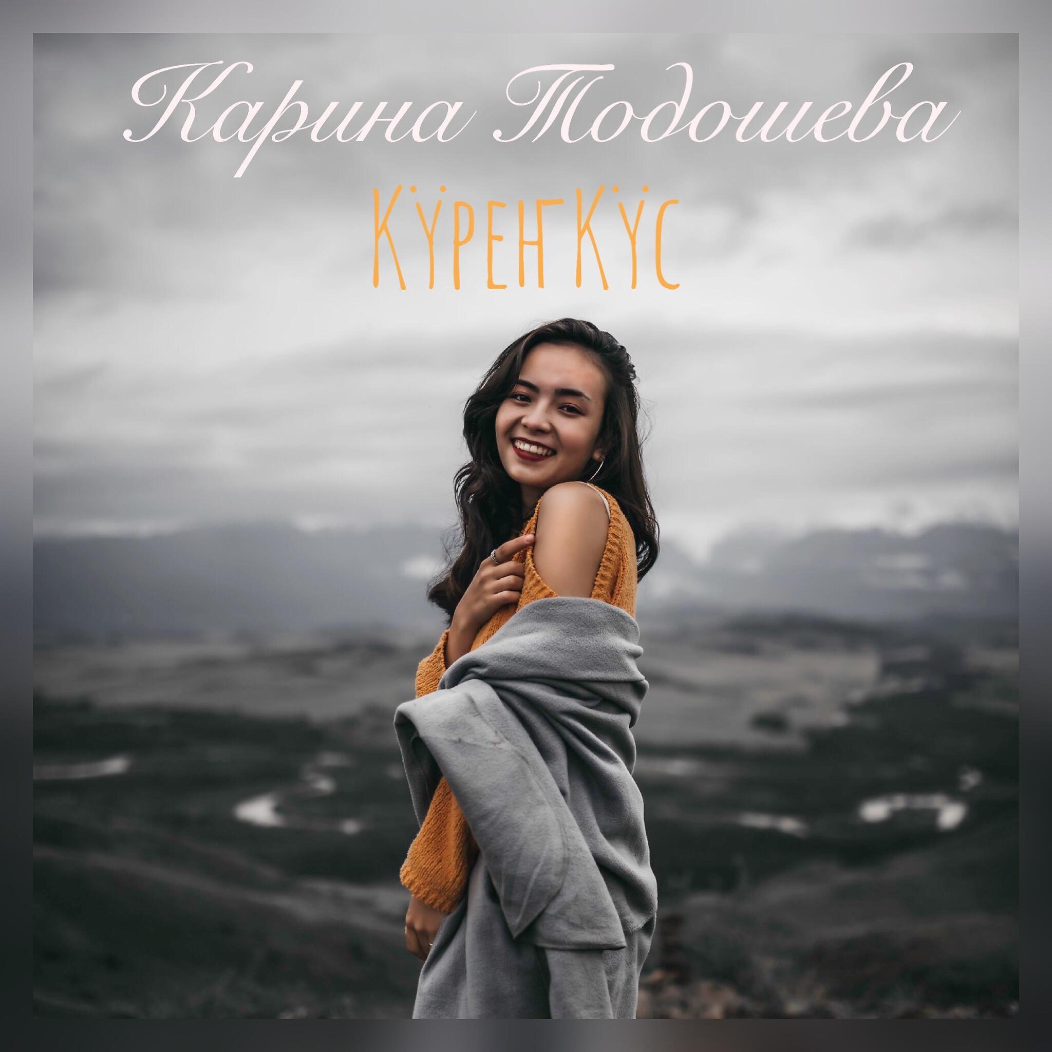 Релиз Кÿpен кÿc
