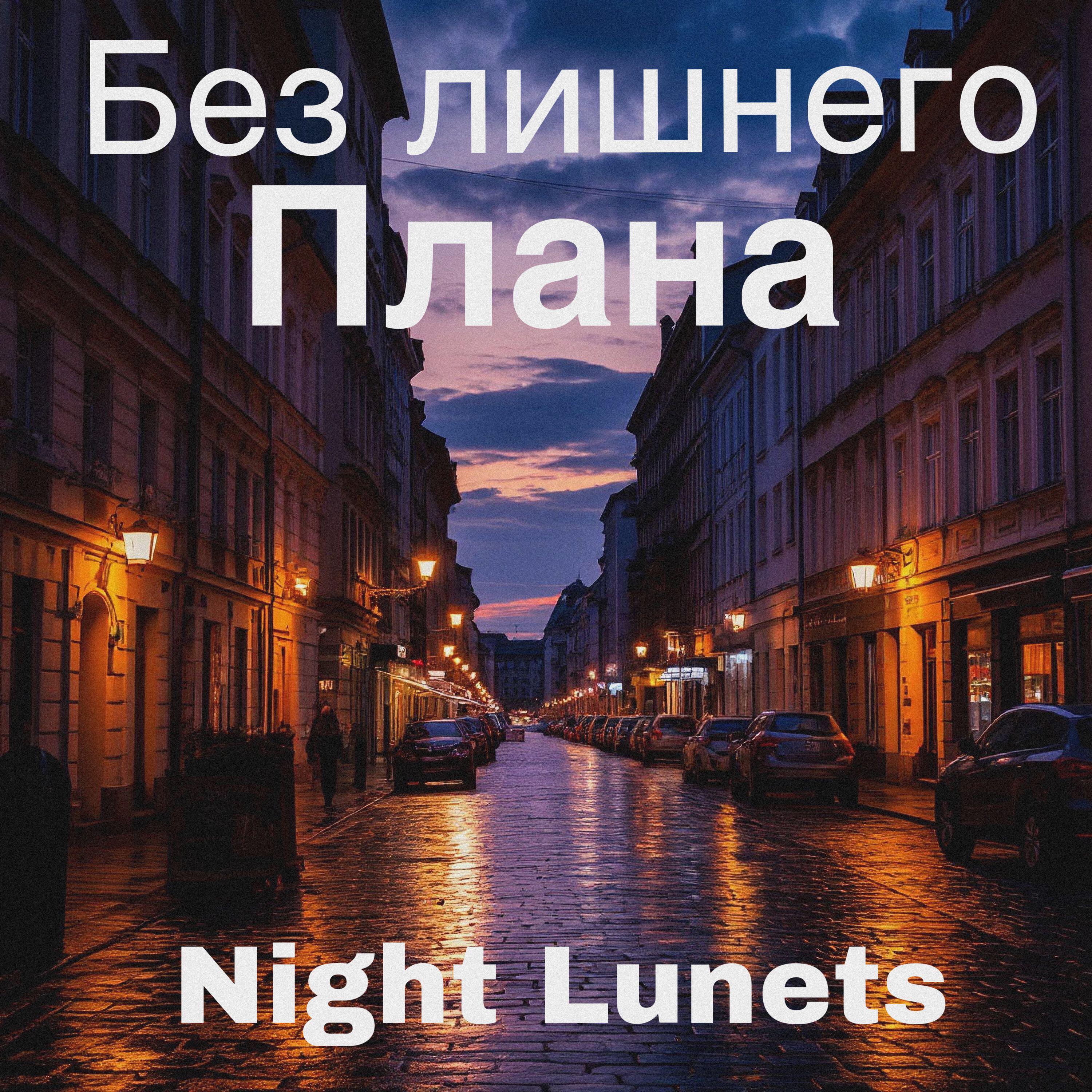 Night Lunets