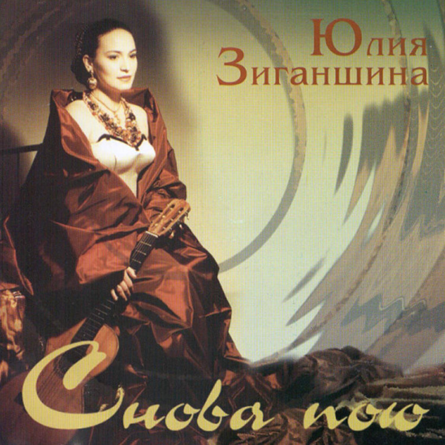 Юлия Зиганшина
