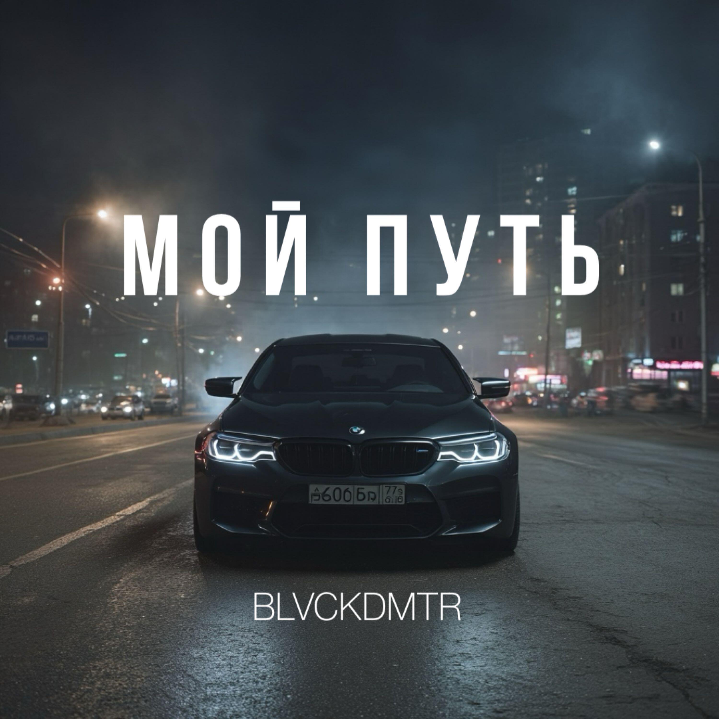 BLVCKDMTR
