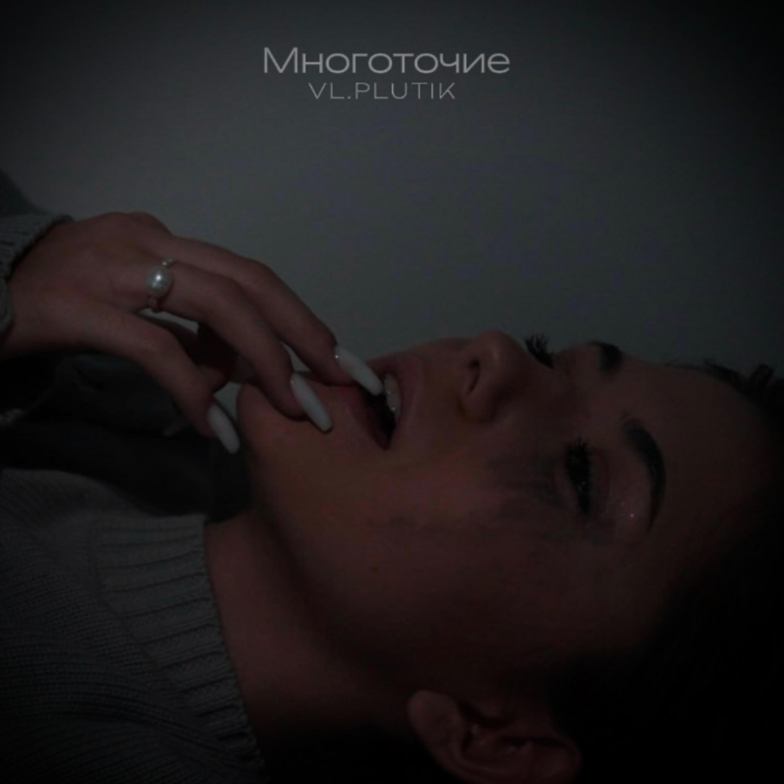 Релиз Многоточие