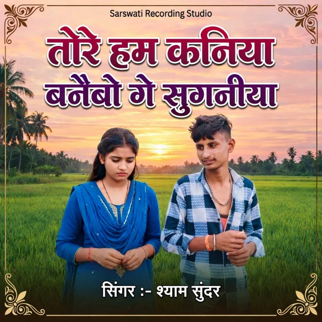 Shyam Sundar