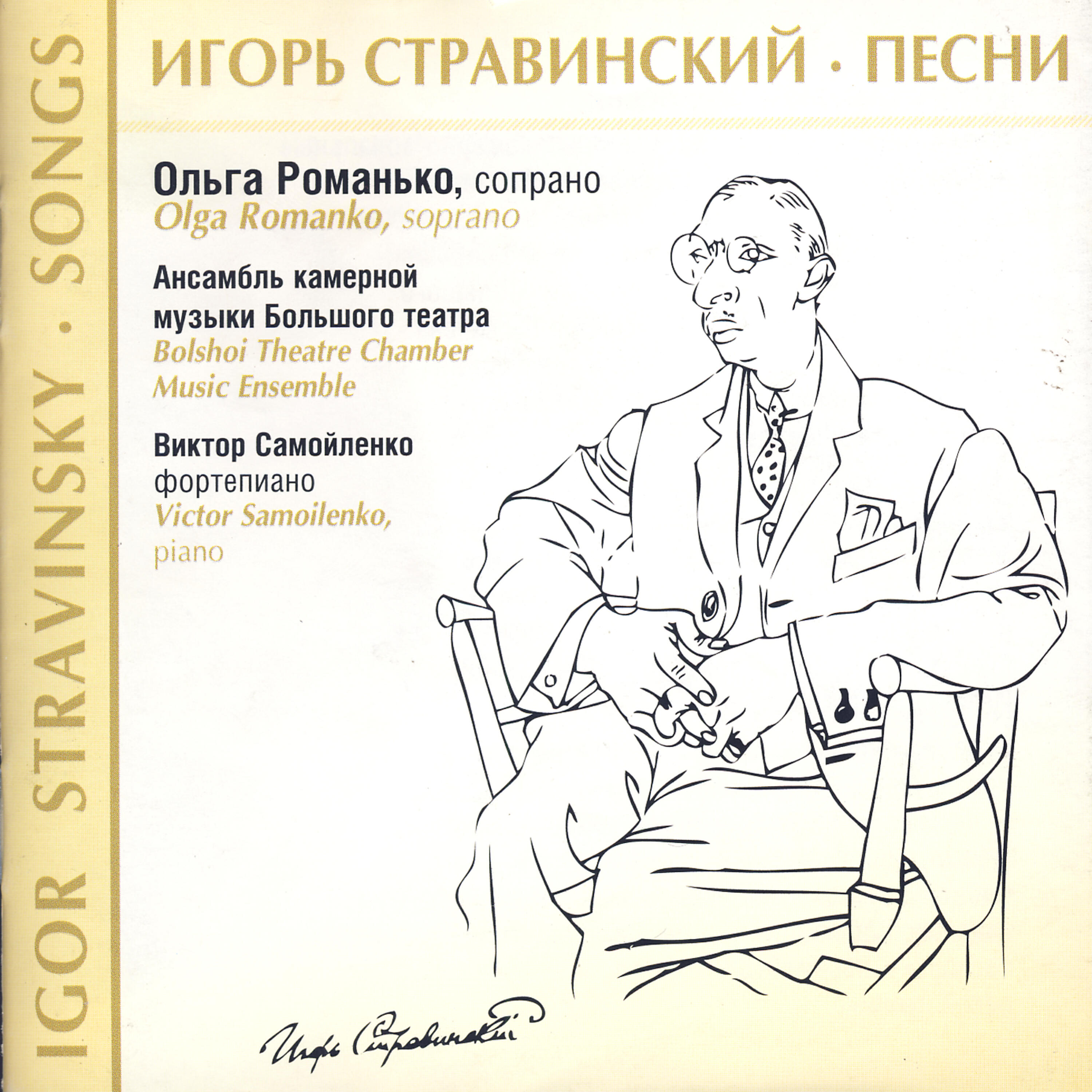 Релиз Igor Stravinsky: Songs