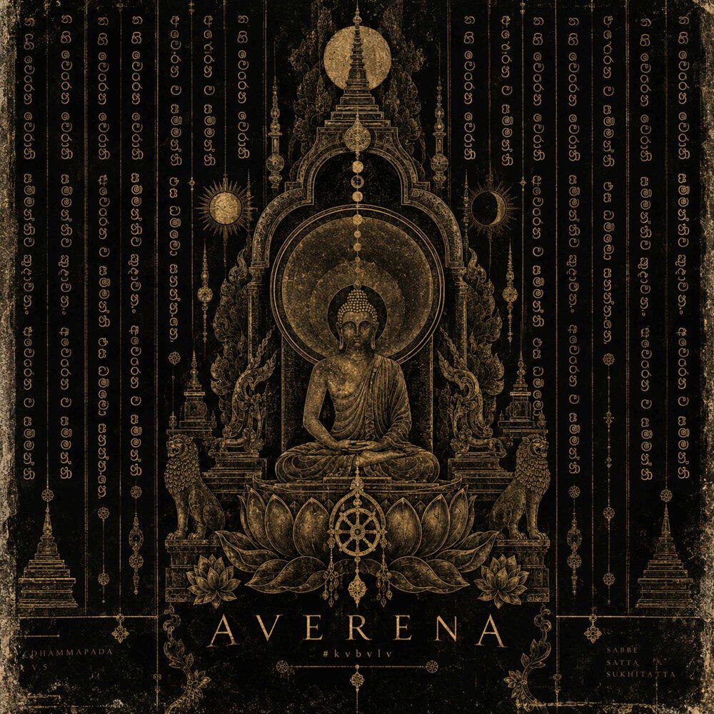 Релиз AVERENA
