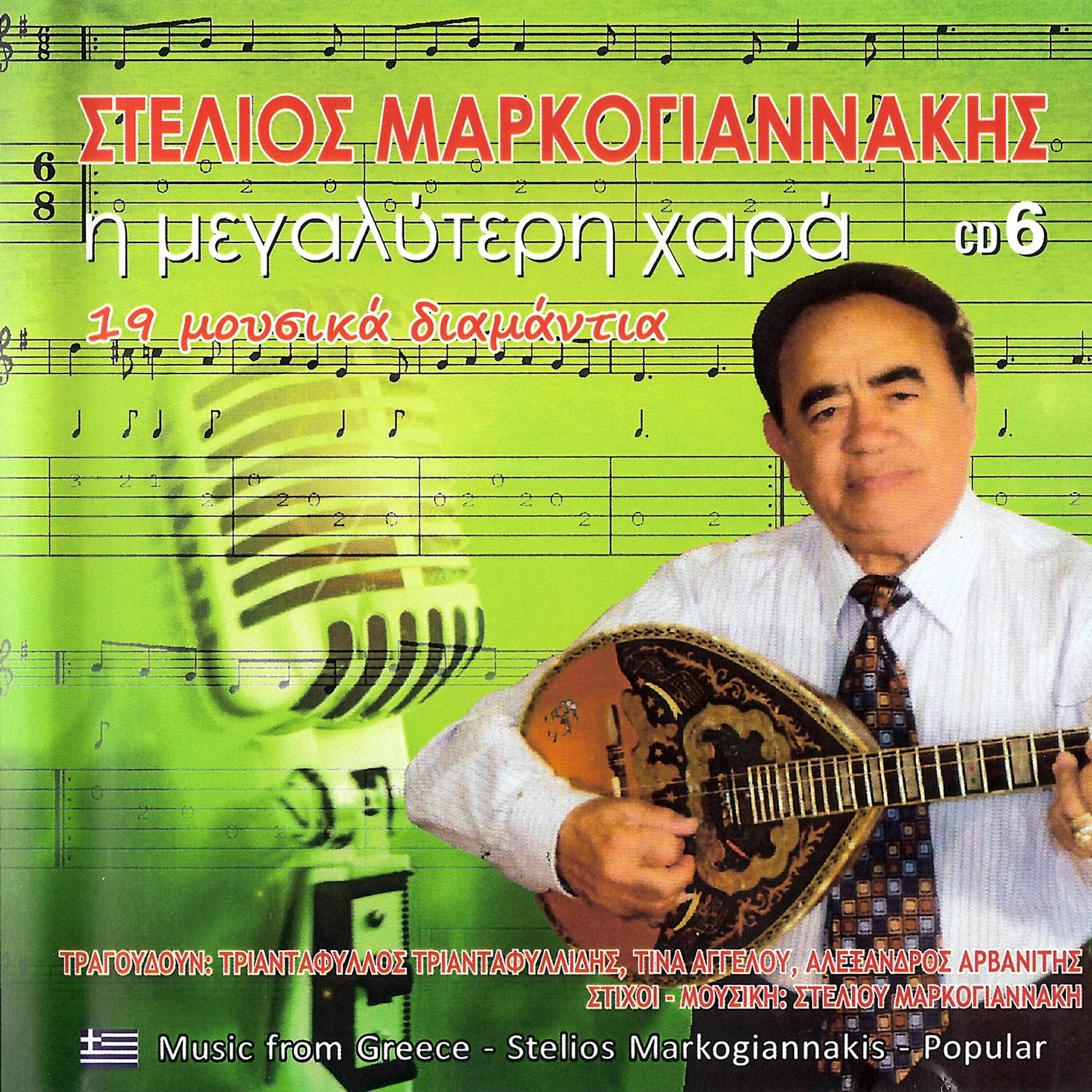 Релиз Η μεγαλύτερη χαρά