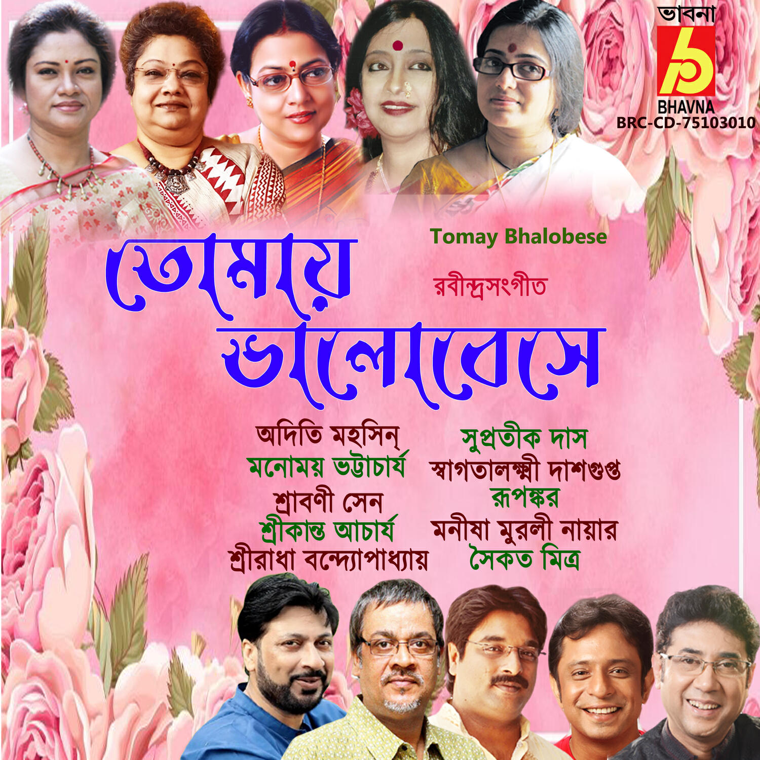 Релиз Tomay Bhalobese