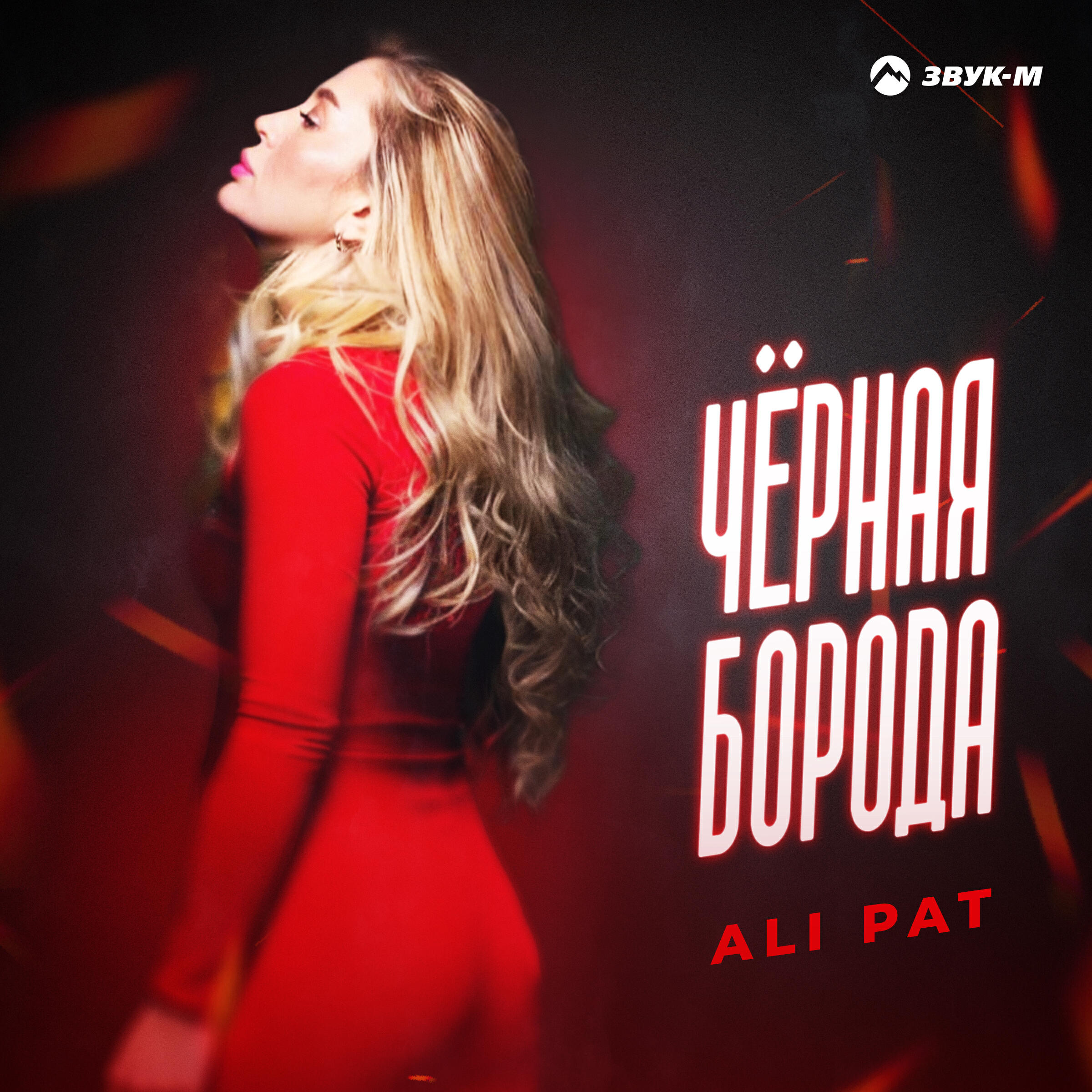 ALI PAT