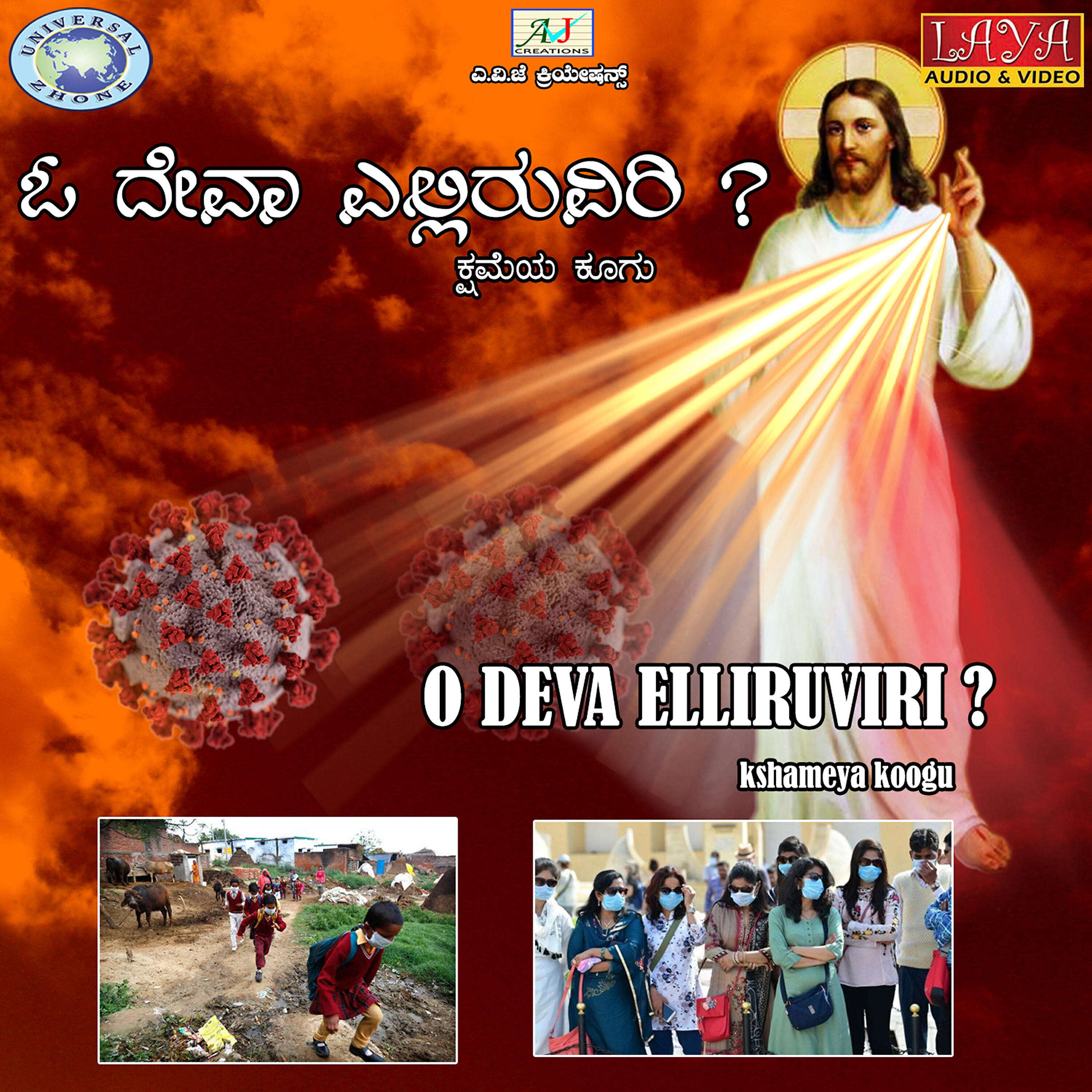 Релиз O Deva Elliruviri - Single