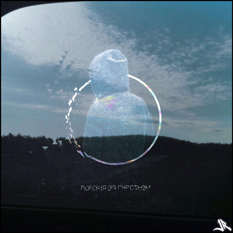 Релиз Погоня за счастьем prod. by WhipperSnapper
