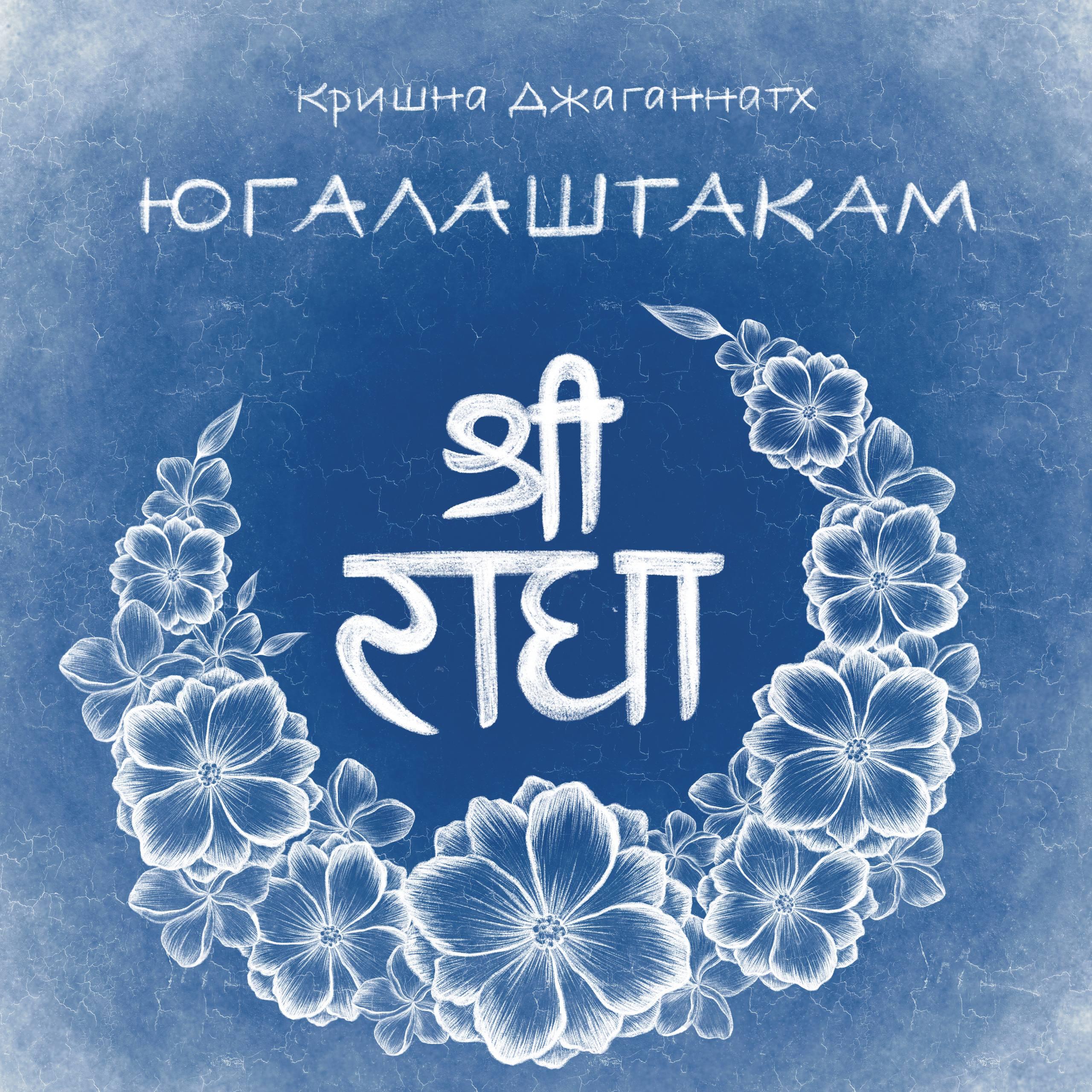 Релиз Югалаштакам