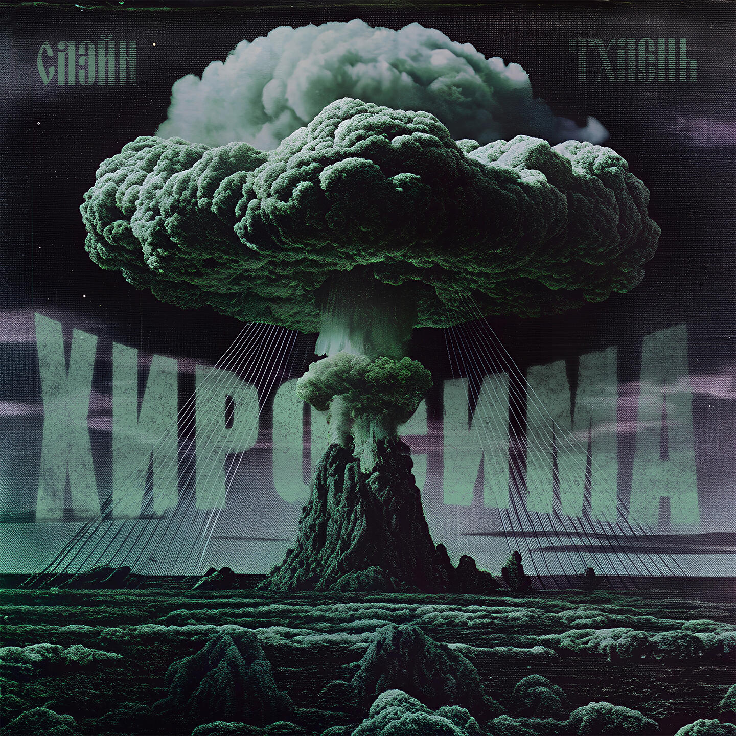 Постер альбома Хиросима