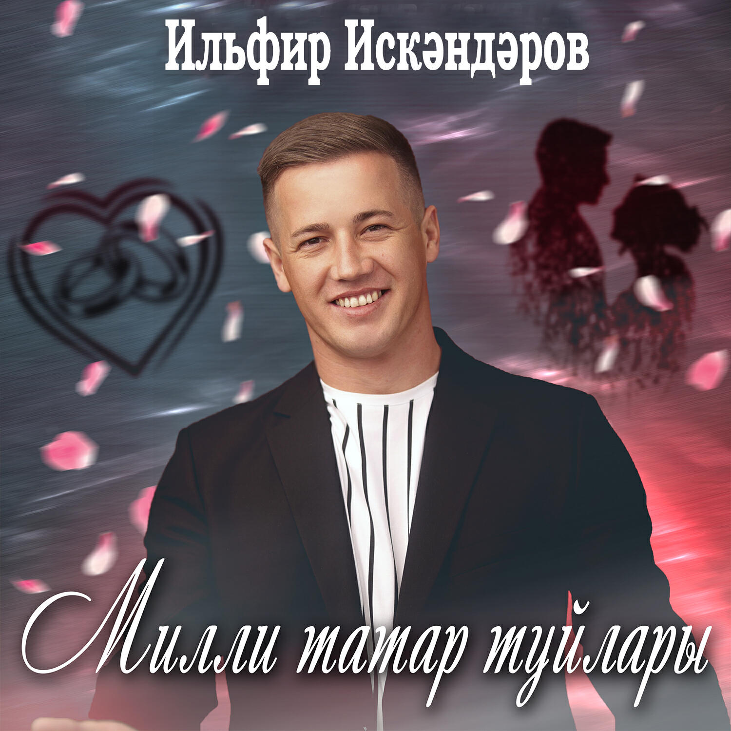 Релиз Милли татар туйлары
