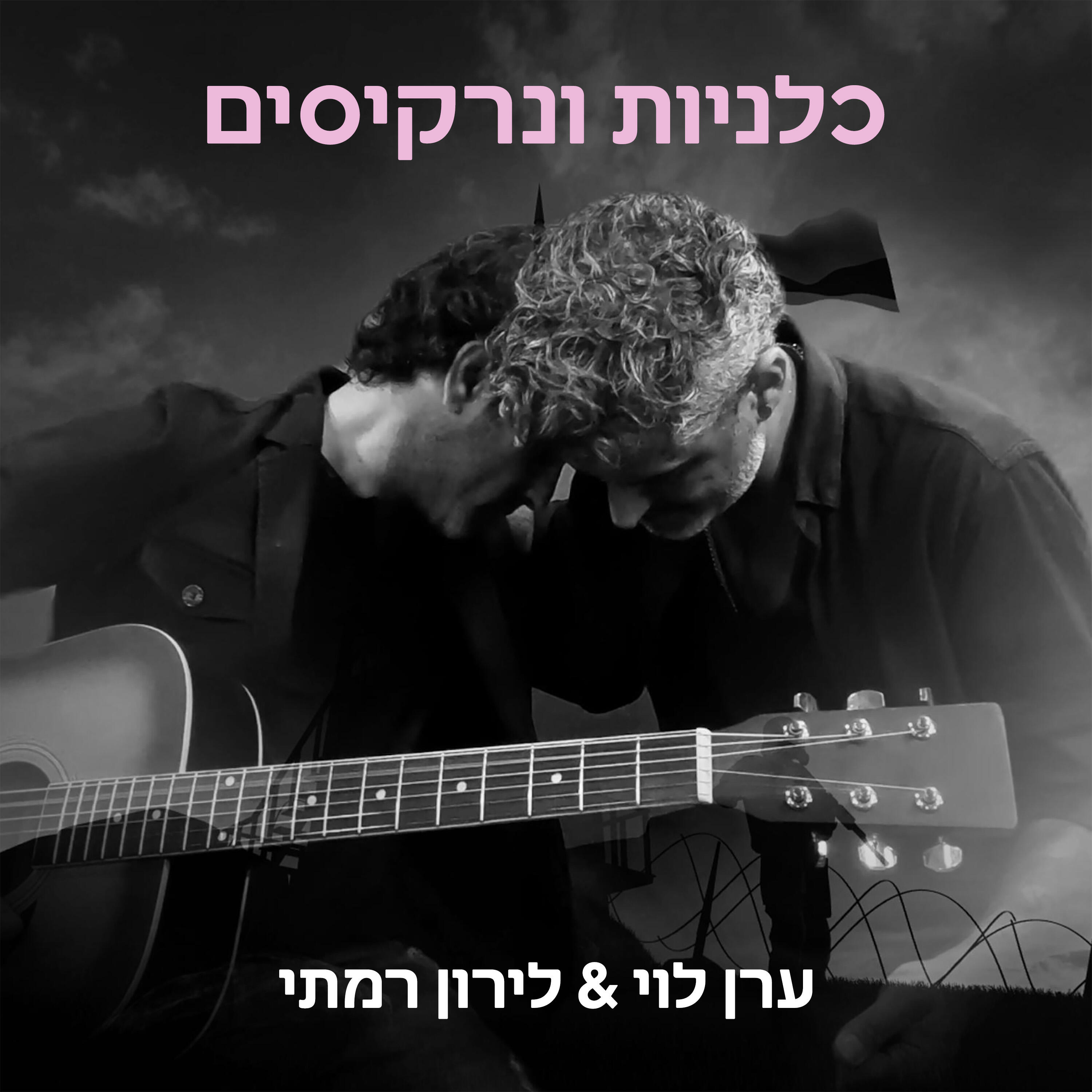לירון רמתי