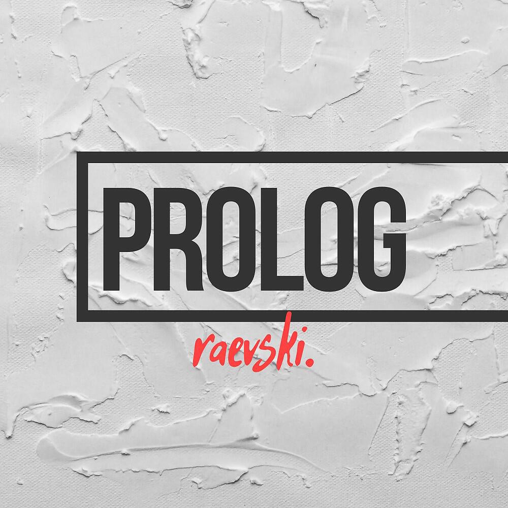 Релиз Prolog