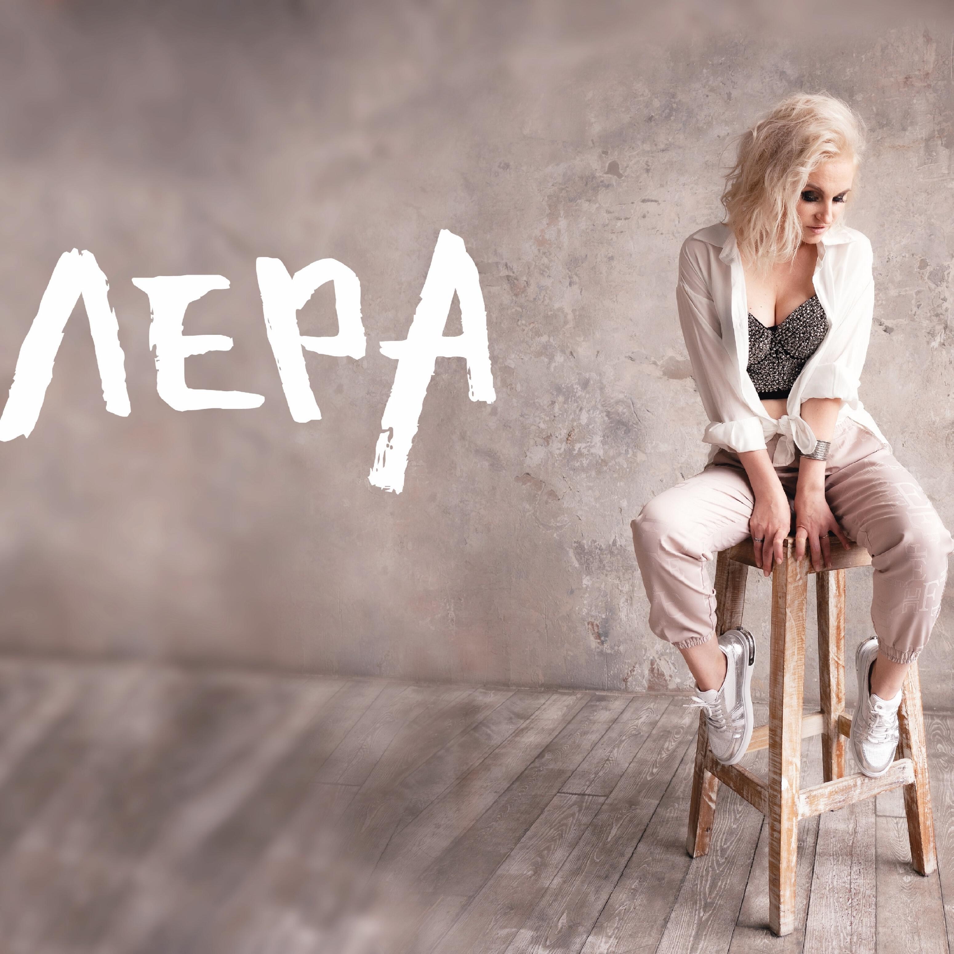 Постер альбома Псих