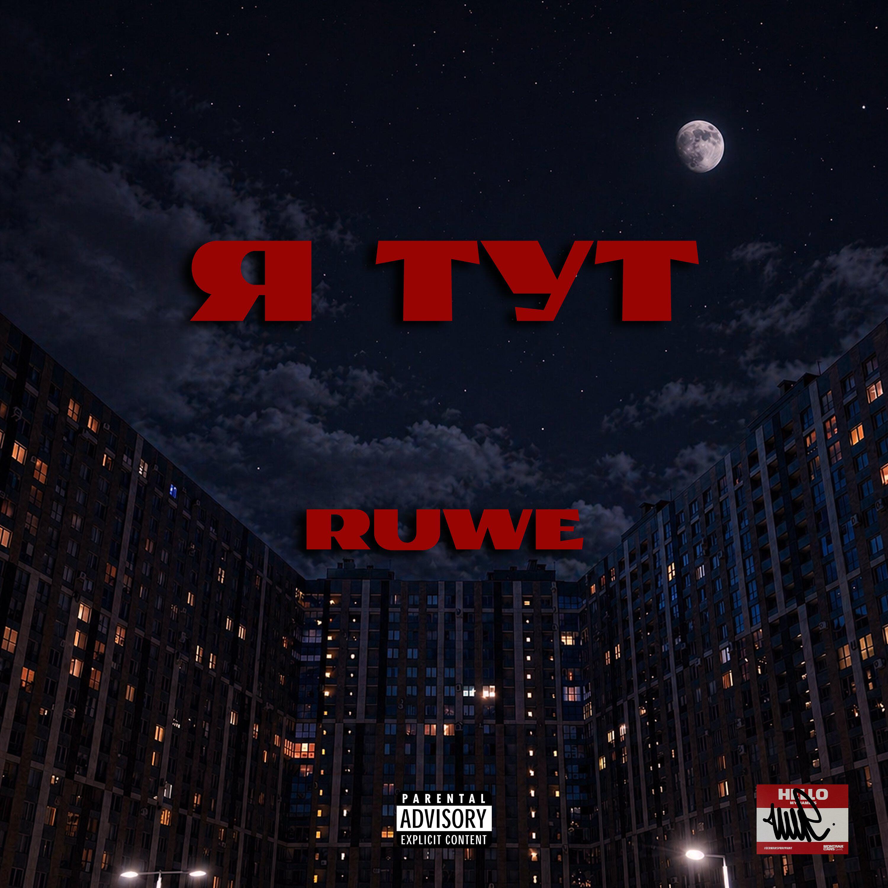 Релиз Я тут