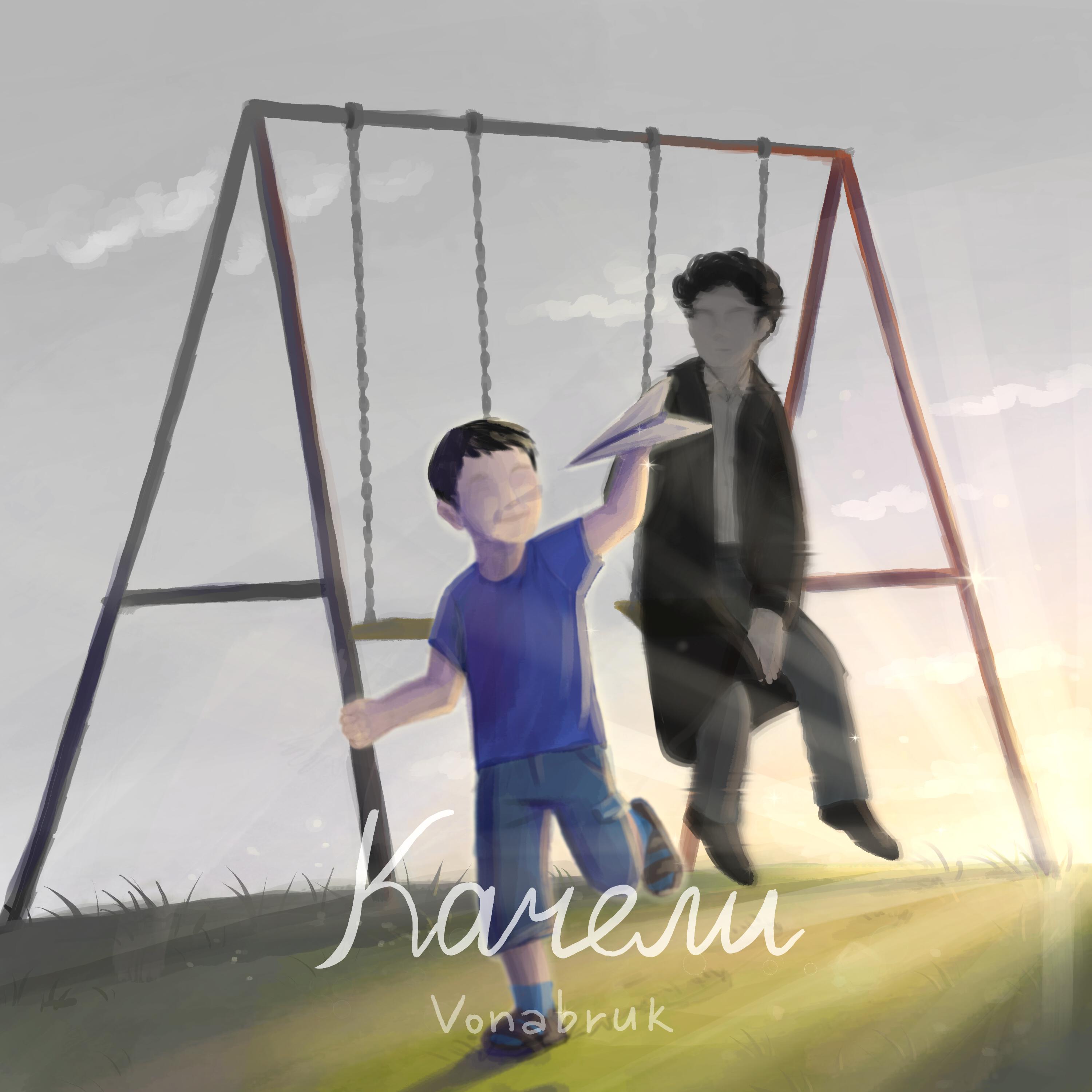 Релиз Качели
