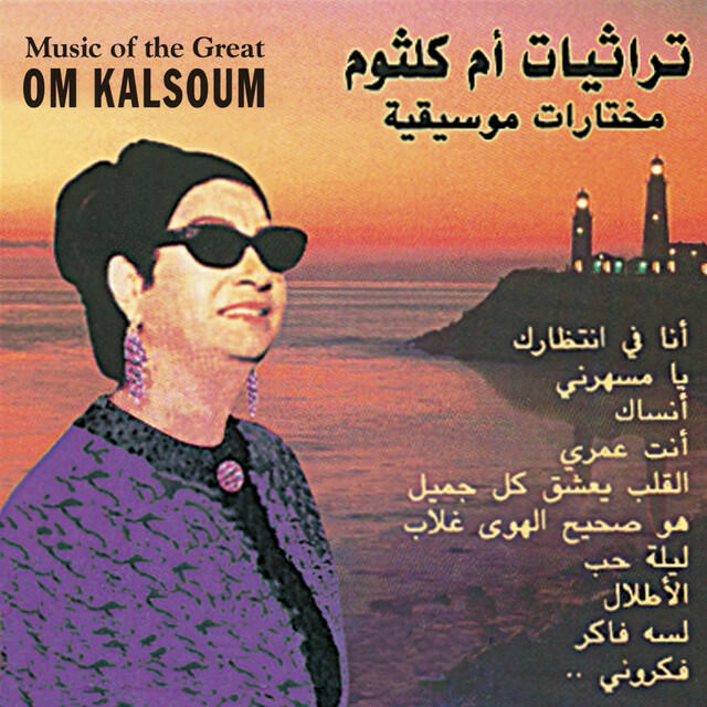 Релиз Music of the Great Om Kalsoum