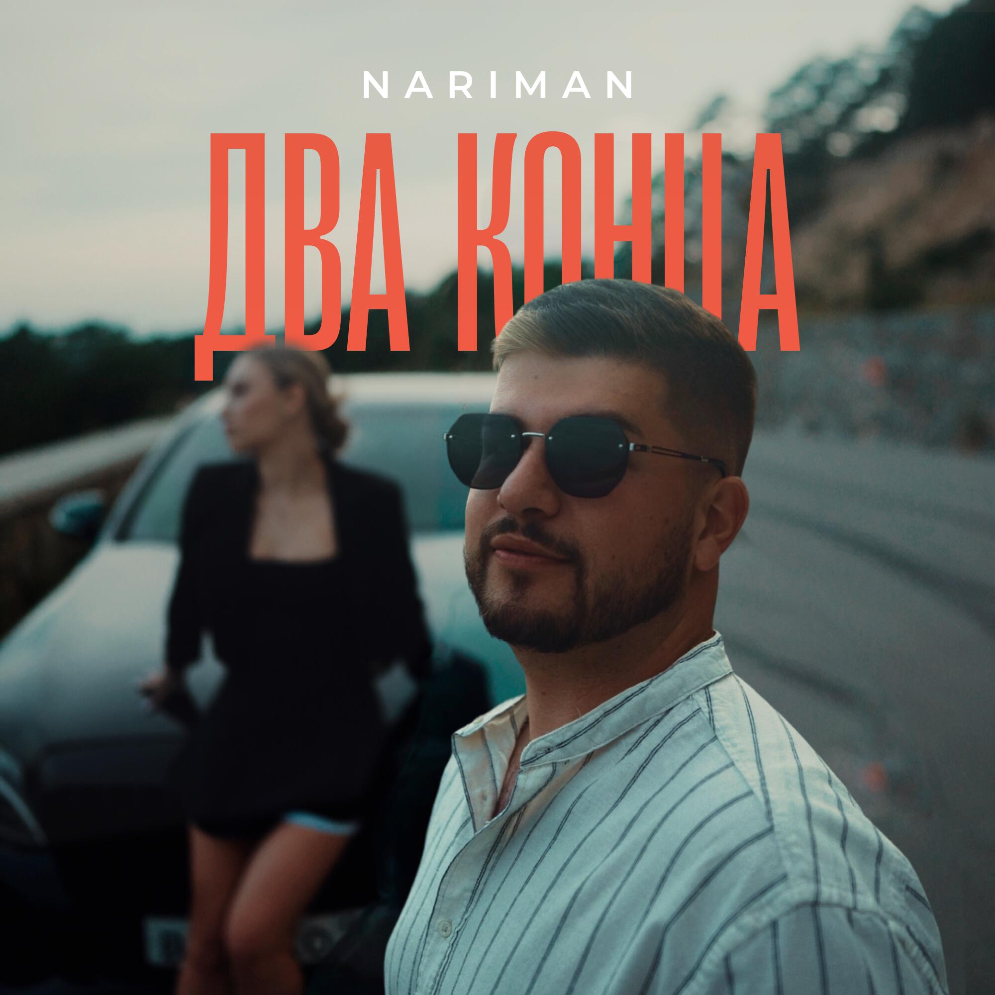 Постер альбома ДВА КОНЦА