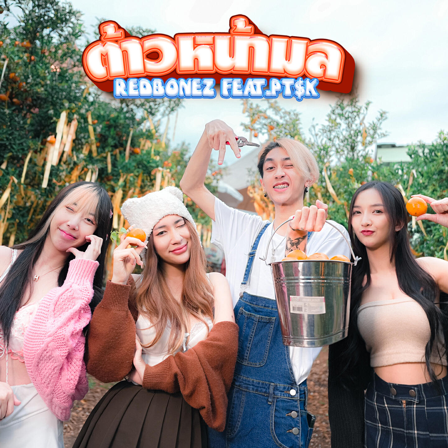 Релиз ต้าวหน้ามล