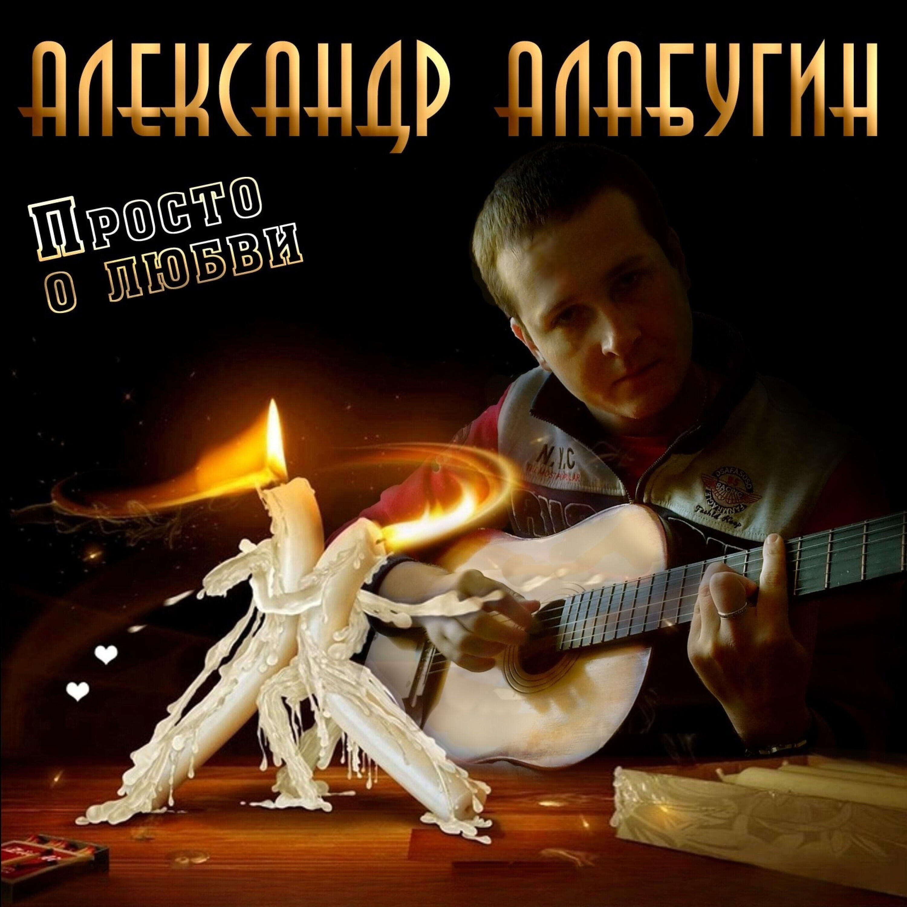 Релиз Просто о любви