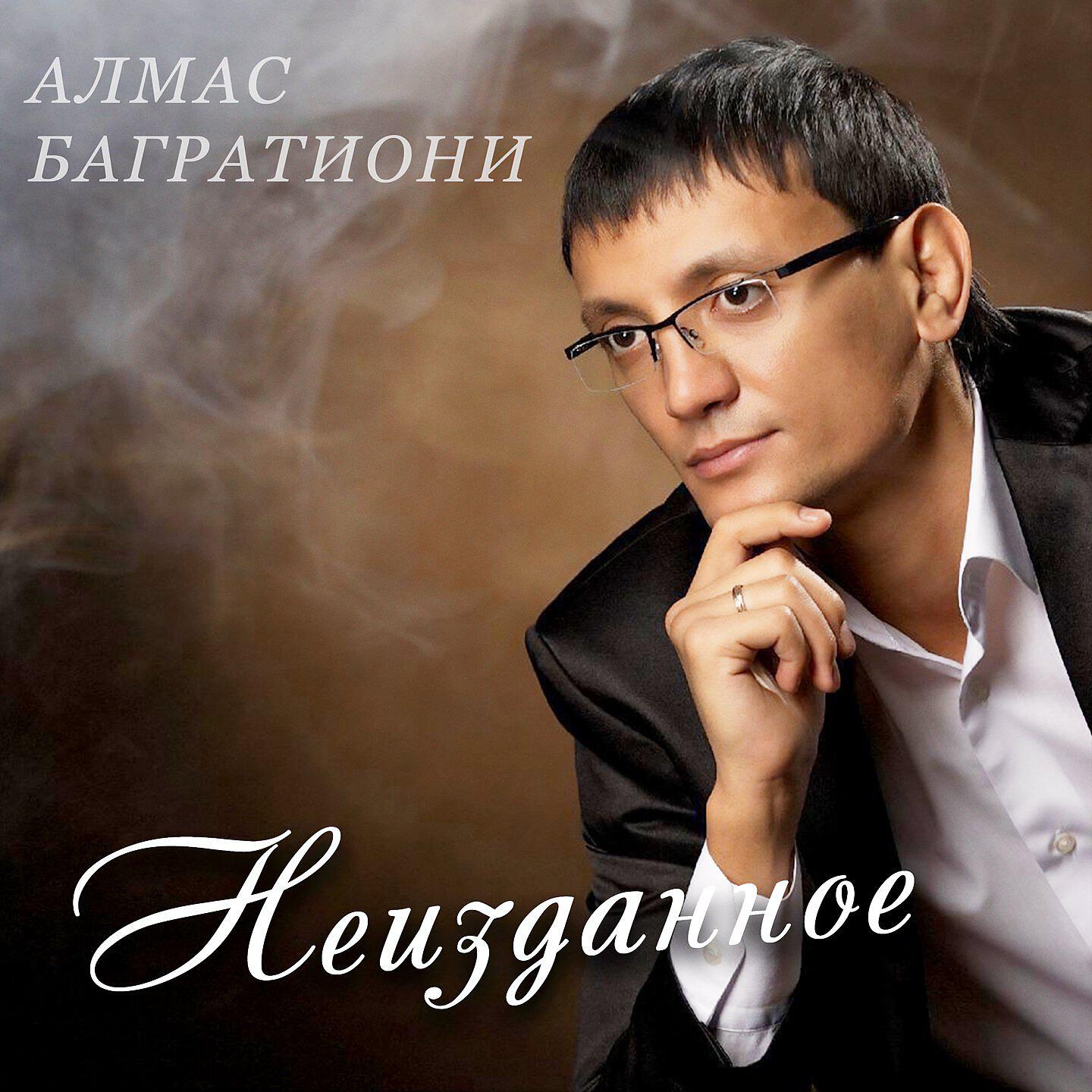 Релиз Неизданное