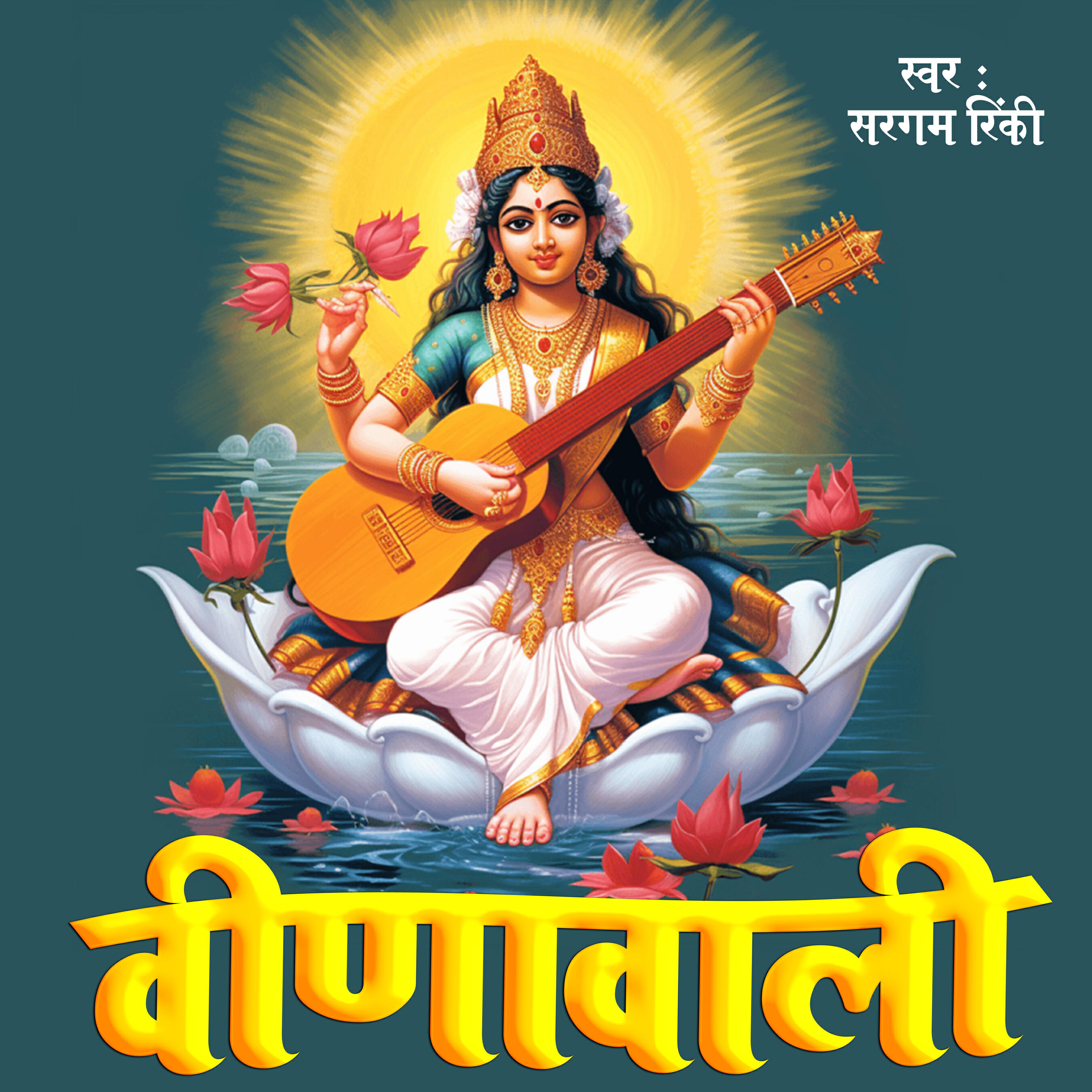 Релиз Veenawali