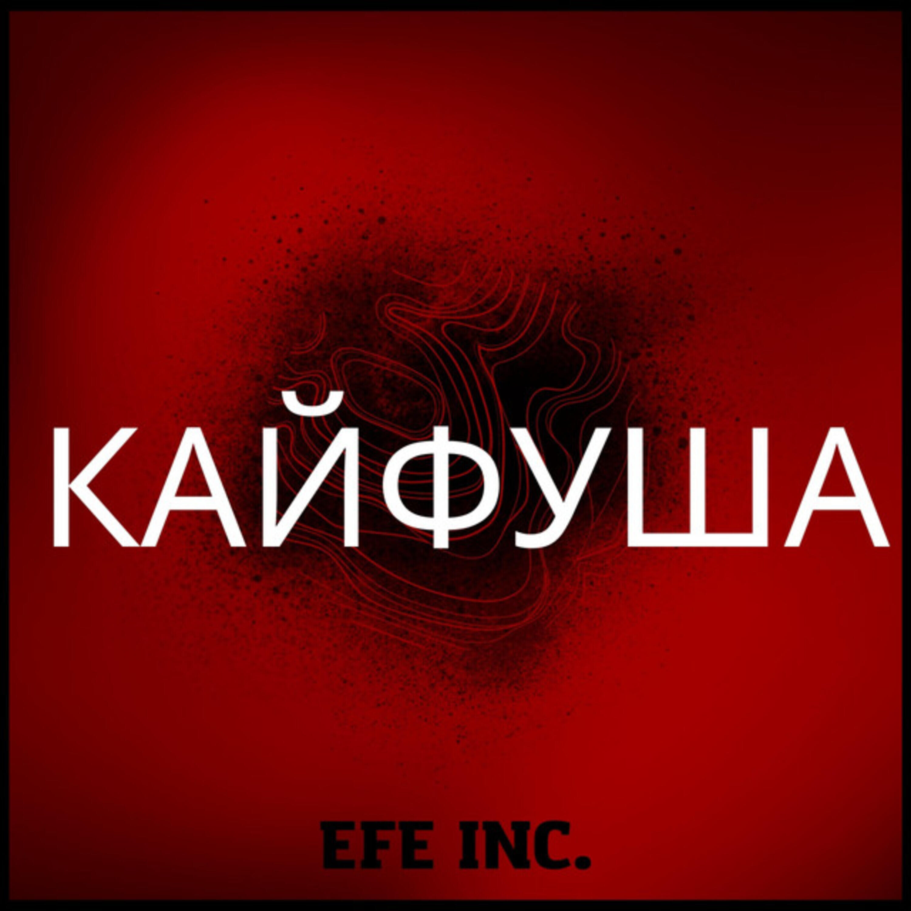 Постер альбома Кайфуша