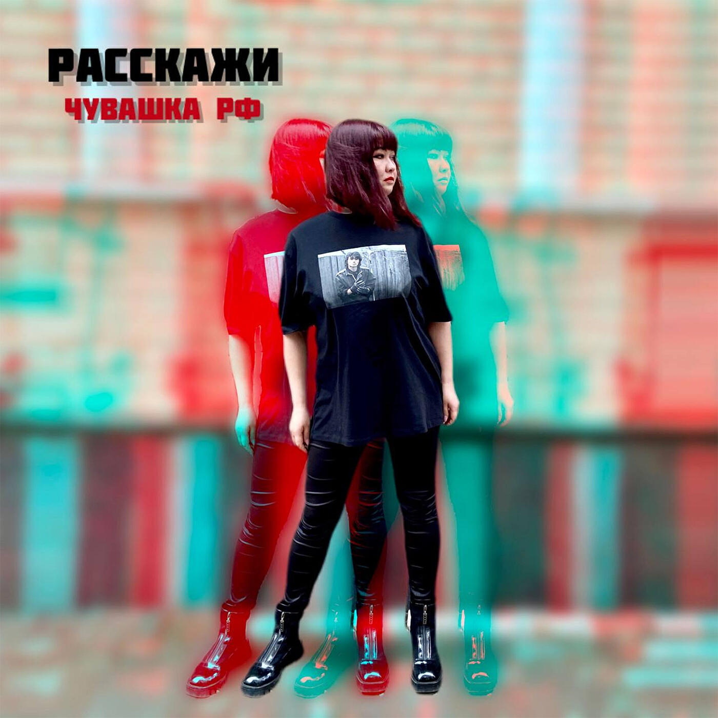 Релиз Расскажи