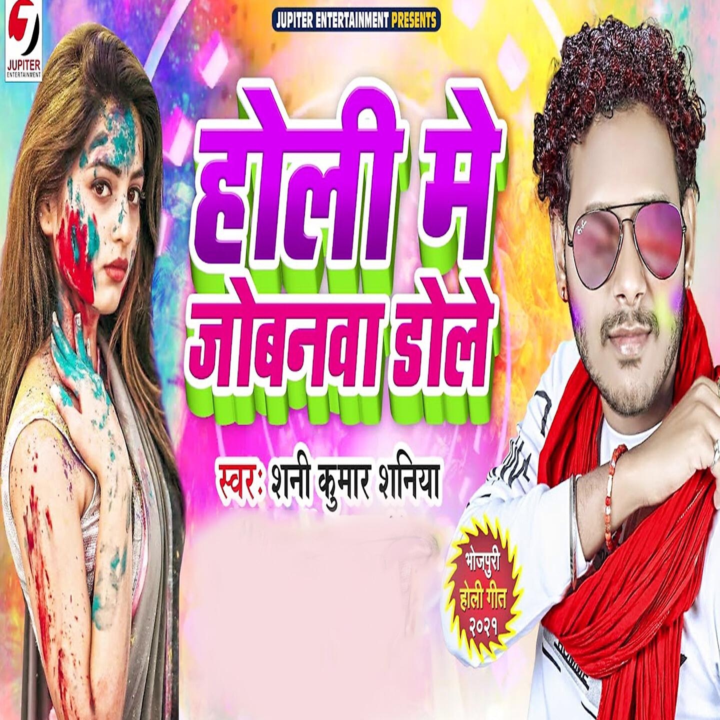 Релиз Holi Me Jobanwa Dale