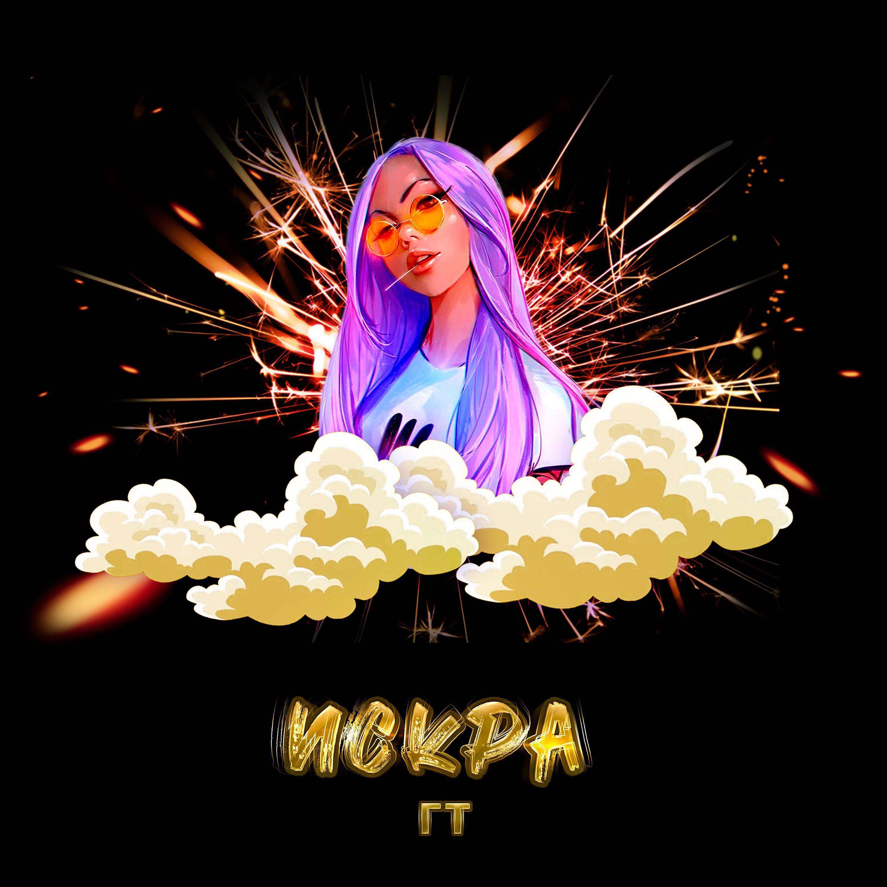 Релиз Искра