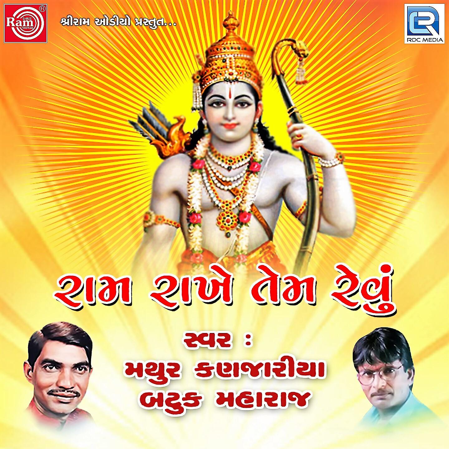 Релиз Ram Rakhe Tem Rahevu