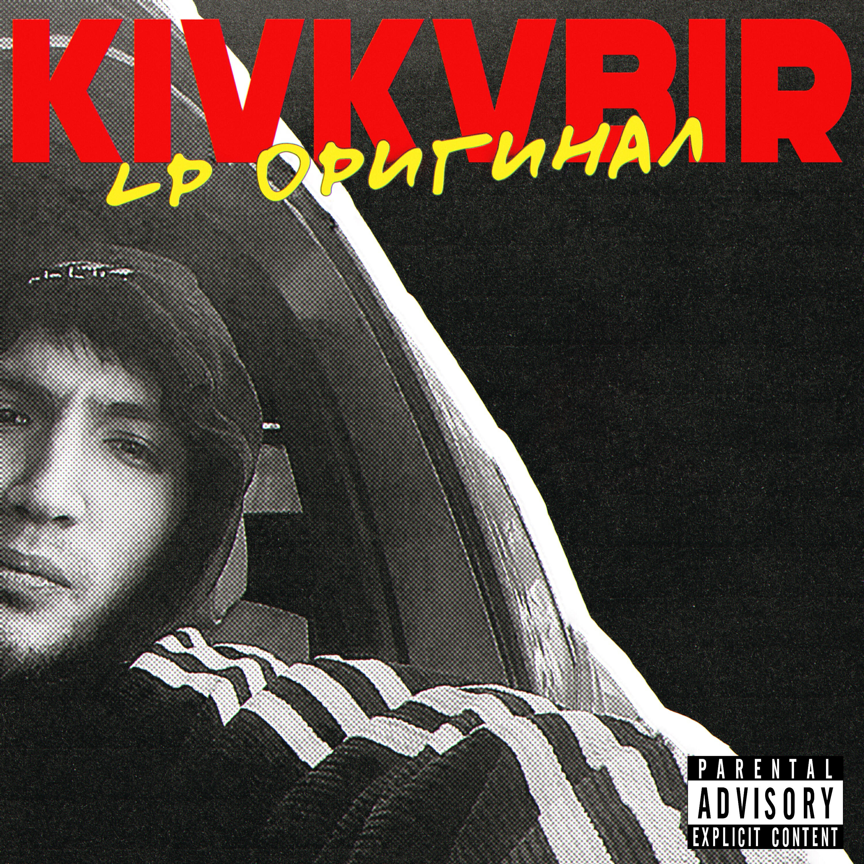 Релиз LP Оригинал