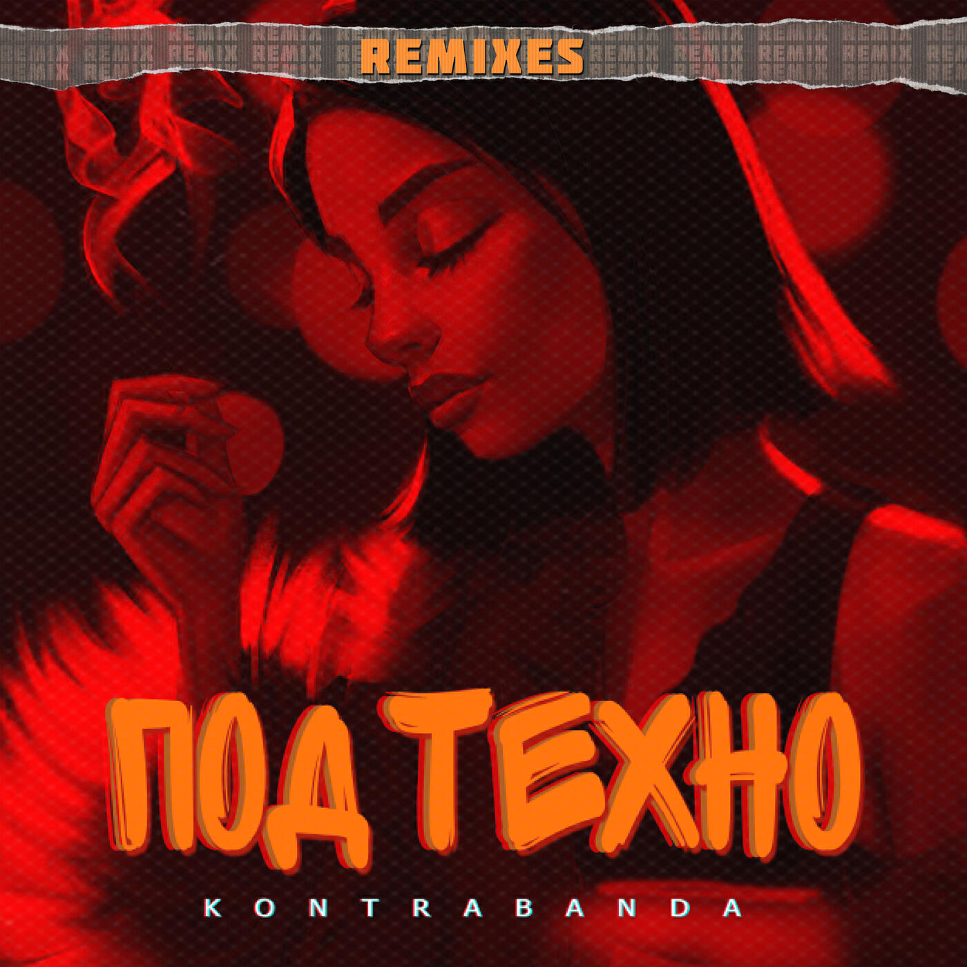 Релиз Под техно (remixes)
