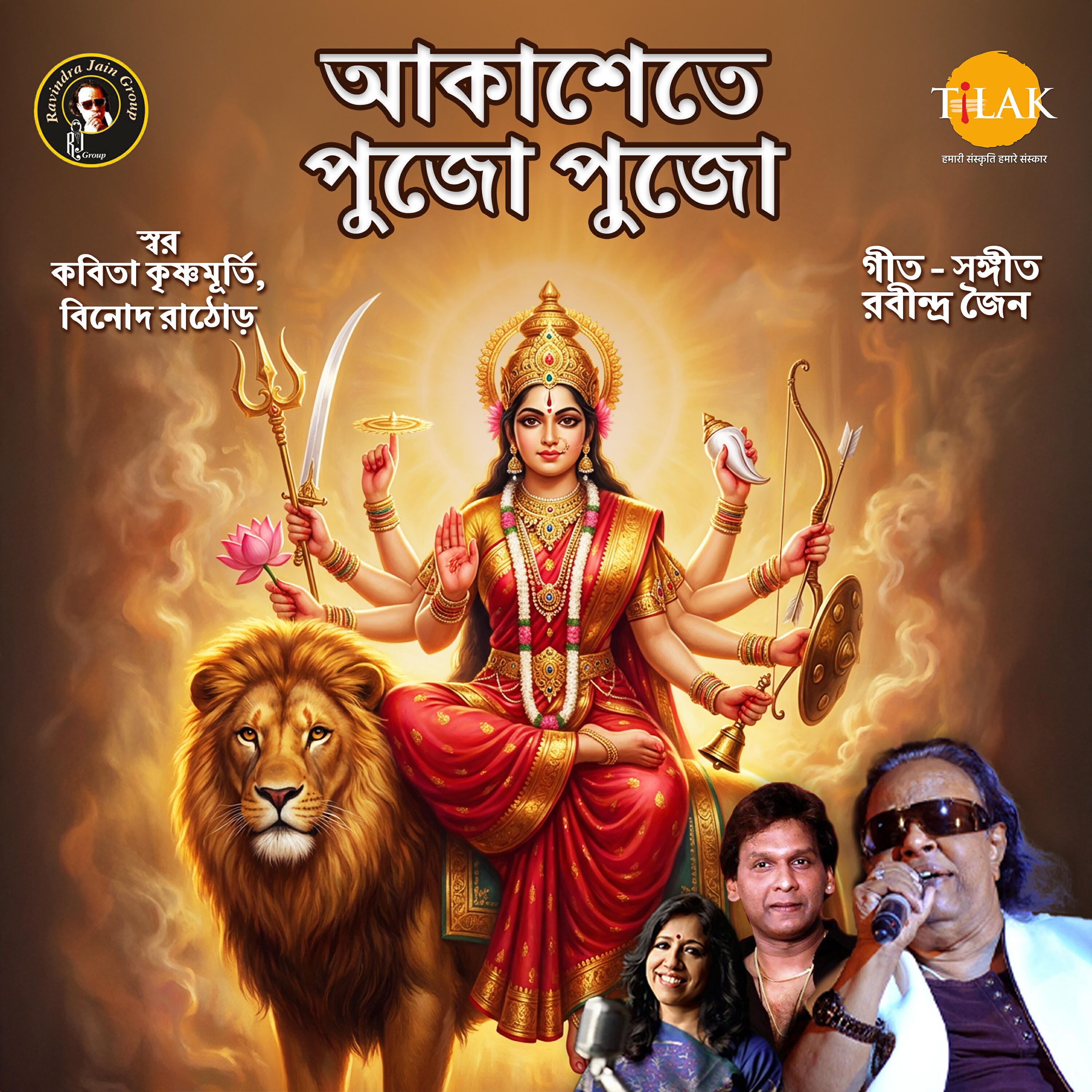 Релиз Aakashete Pujo Pujo