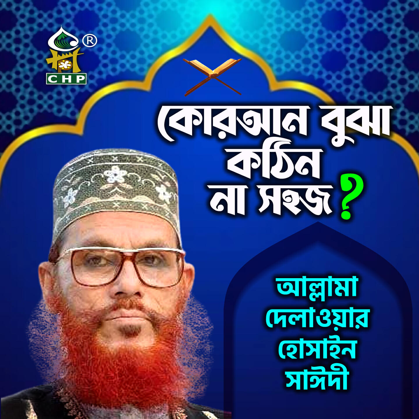 Релиз Quran Bujha Kothin Na Sohoj