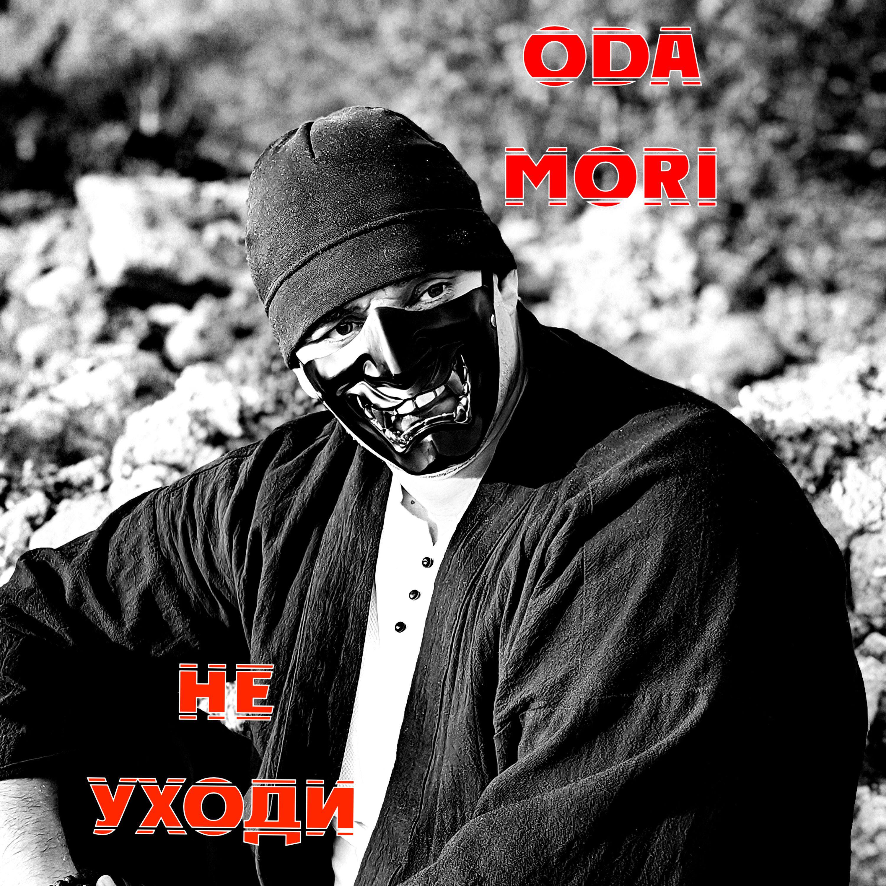 Релиз Не уходи